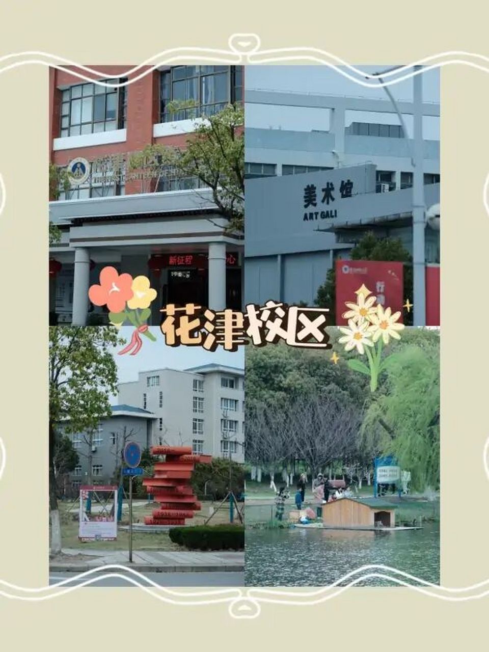 安师大花津校区多大图片