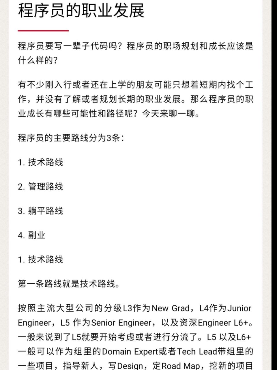 程序员的职业发展 程序员要写一辈子代码吗?