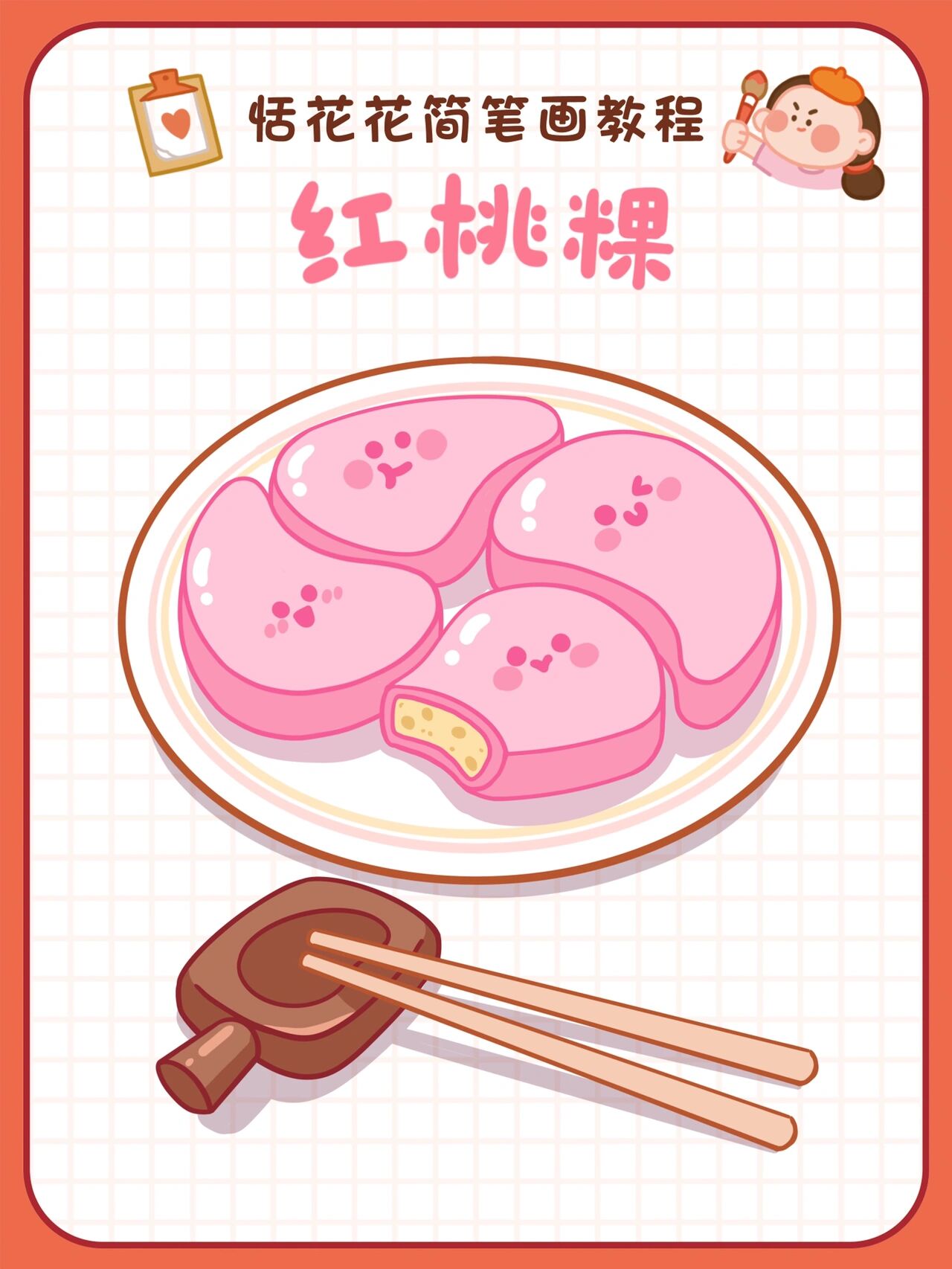 78美食插画78潮汕小吃红桃粿简笔画教程78
