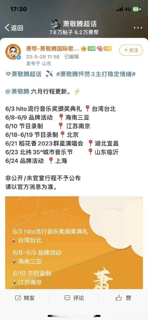 南京天气# 看看萧敬腾今天的行程