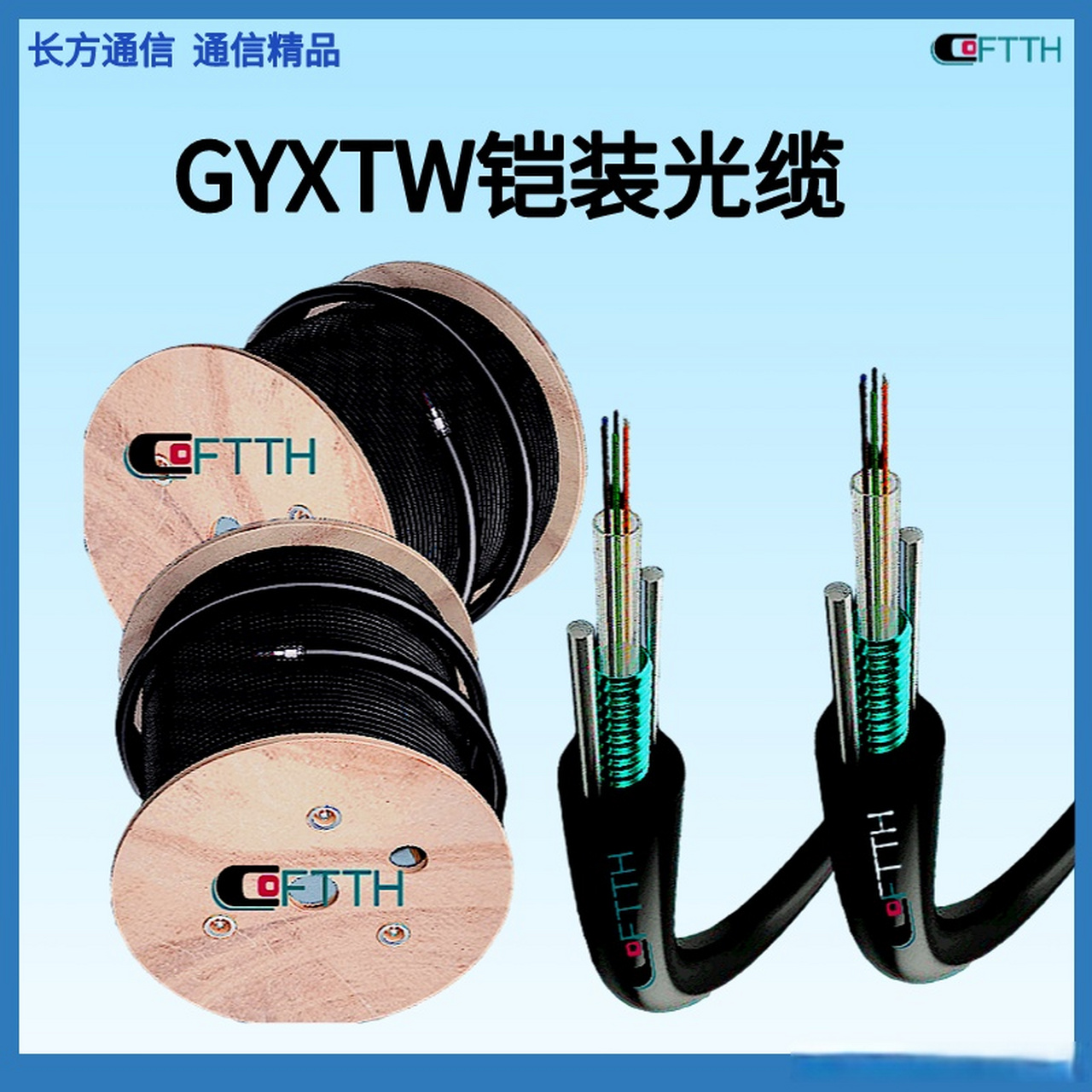 gyxtw中心束管式铠装光缆是一种多模或单模光缆.