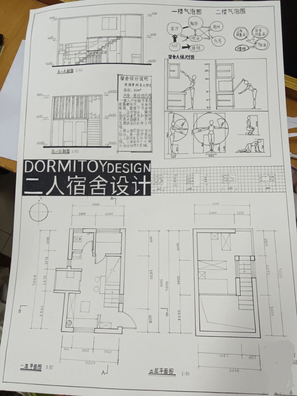 宿舍楼平面图手绘图片