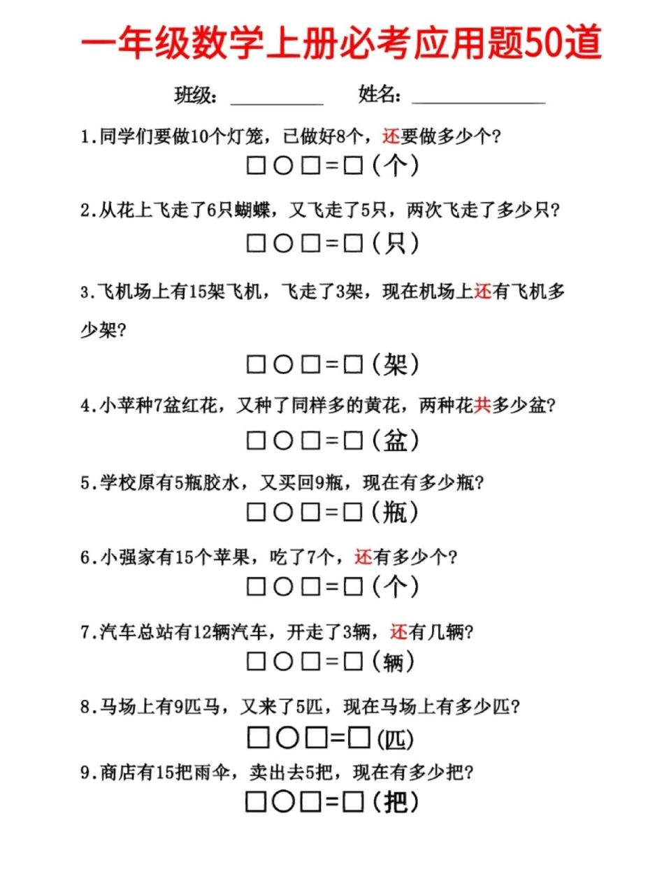 一年级数学应用题100道图片