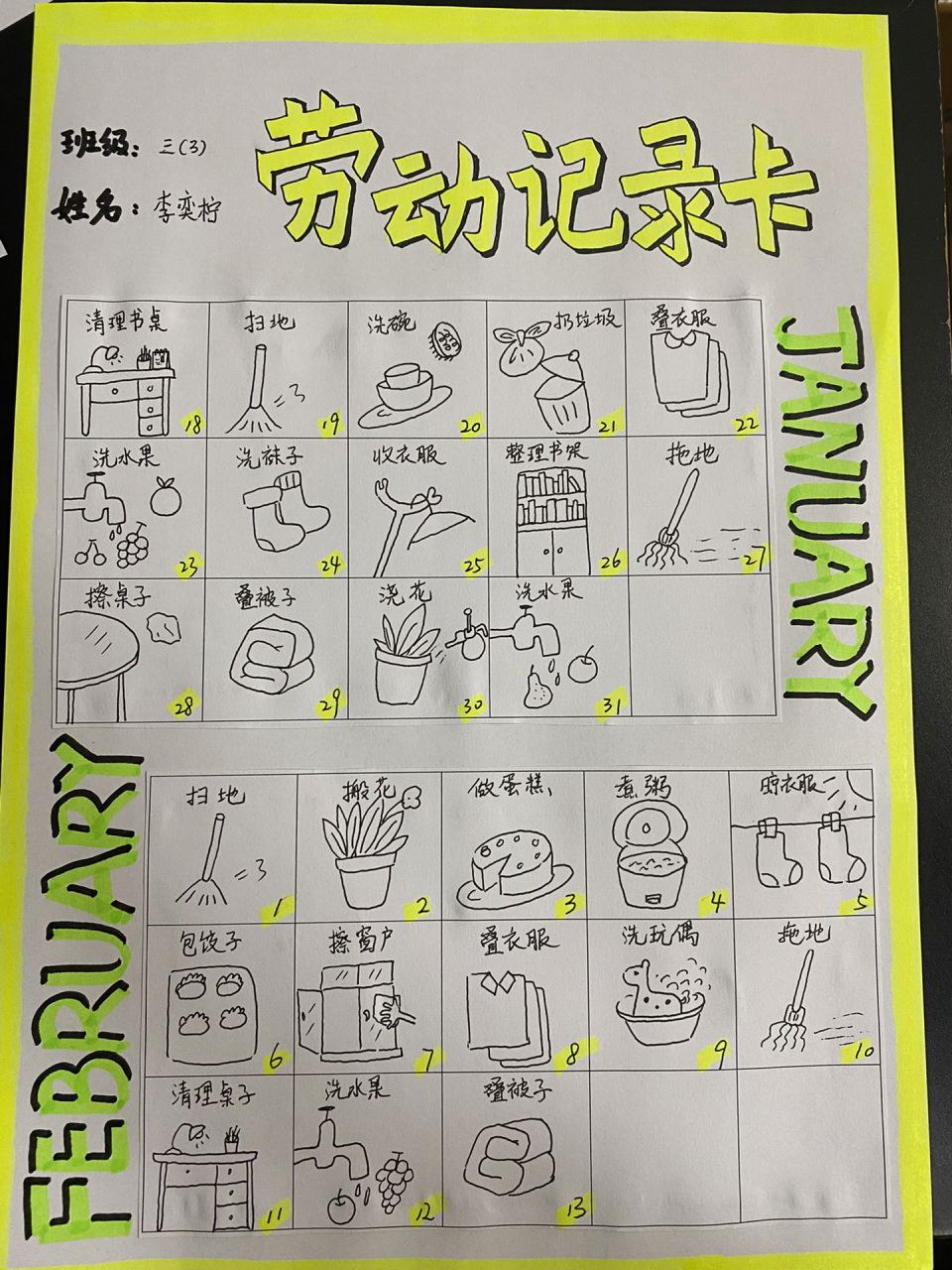 家务劳动记录卡   抄作业自