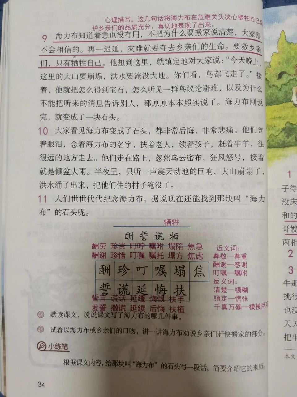 五年级上第九课《猎人海力布》预习批注笔记