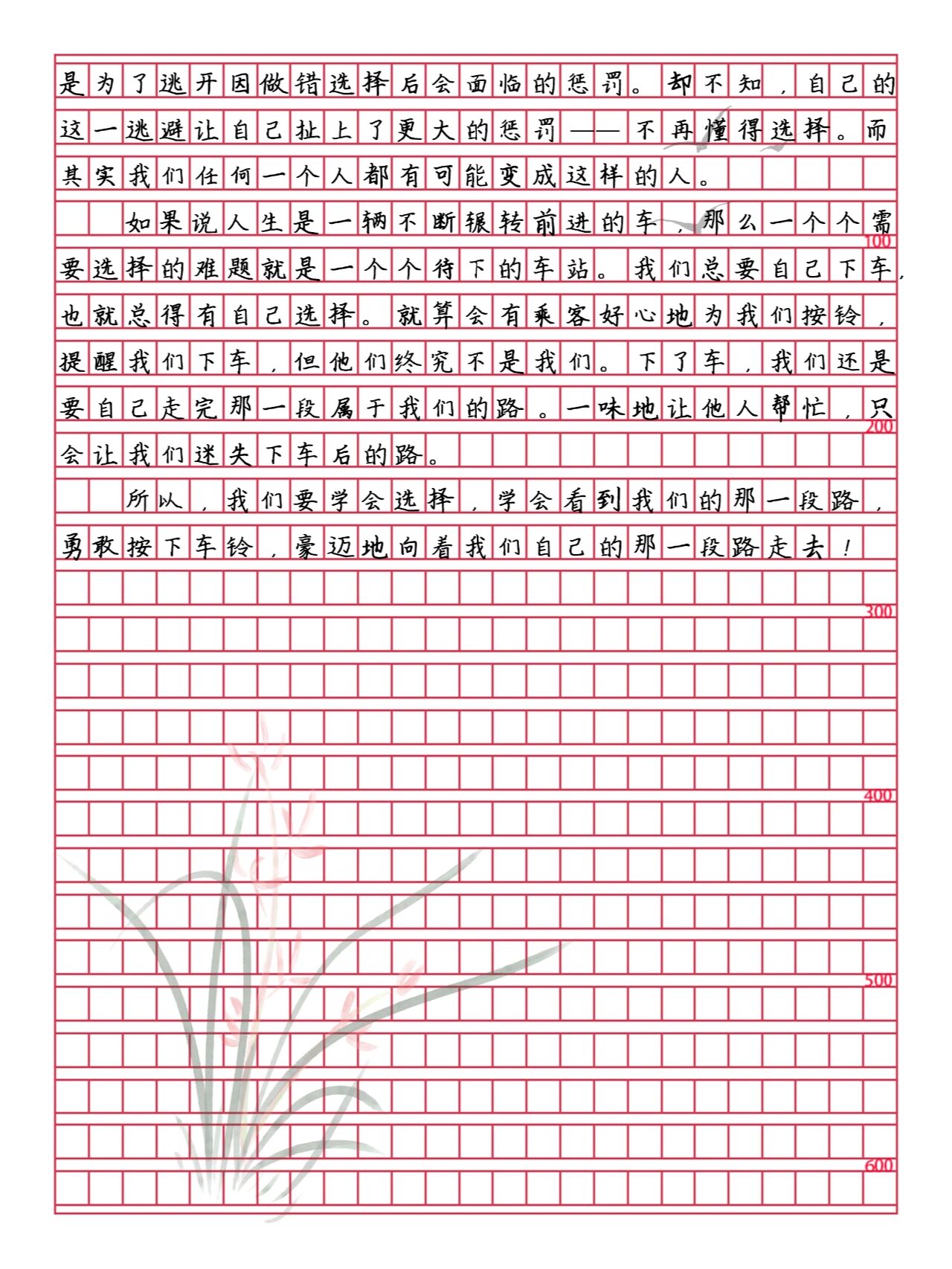 中考作文范文《在抉择中成长》 所以我们要学会选择学会看到我们的