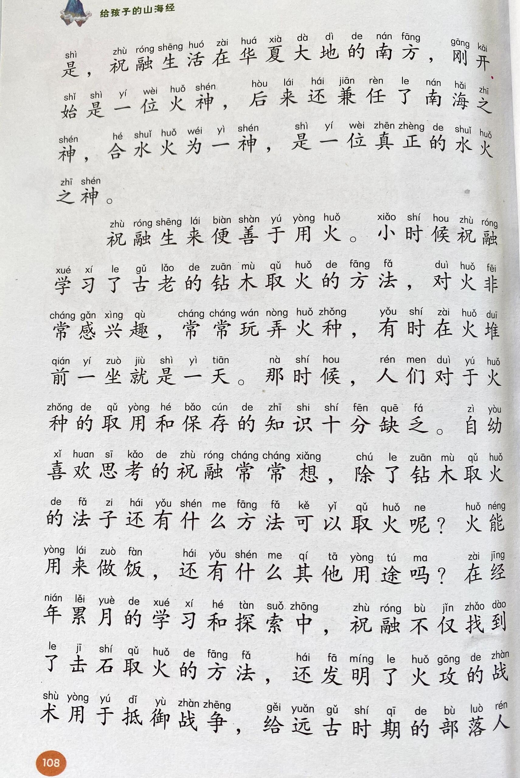 《山海经》人神篇之祝融 今天为祝融打call 超帅的造型