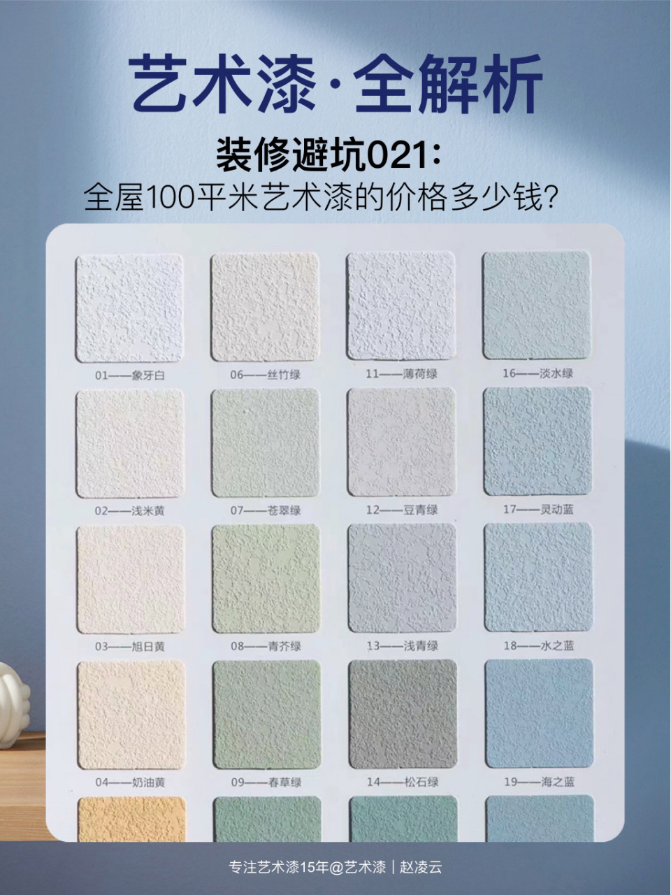 装修避坑:全屋100平米艺术漆的价格多少钱 宝子,你所关心的艺术漆价格