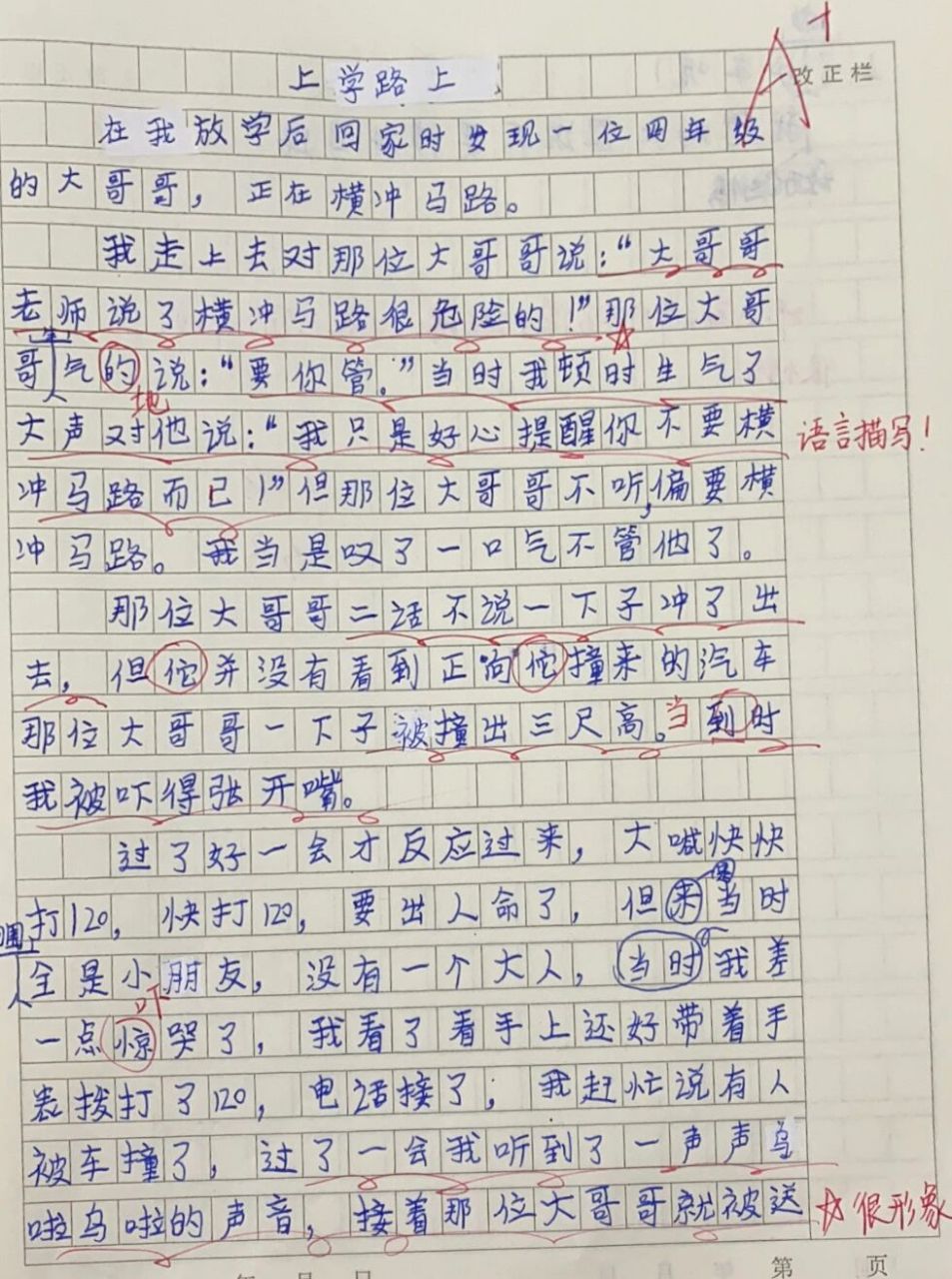 三年级优秀作文|上学路上99