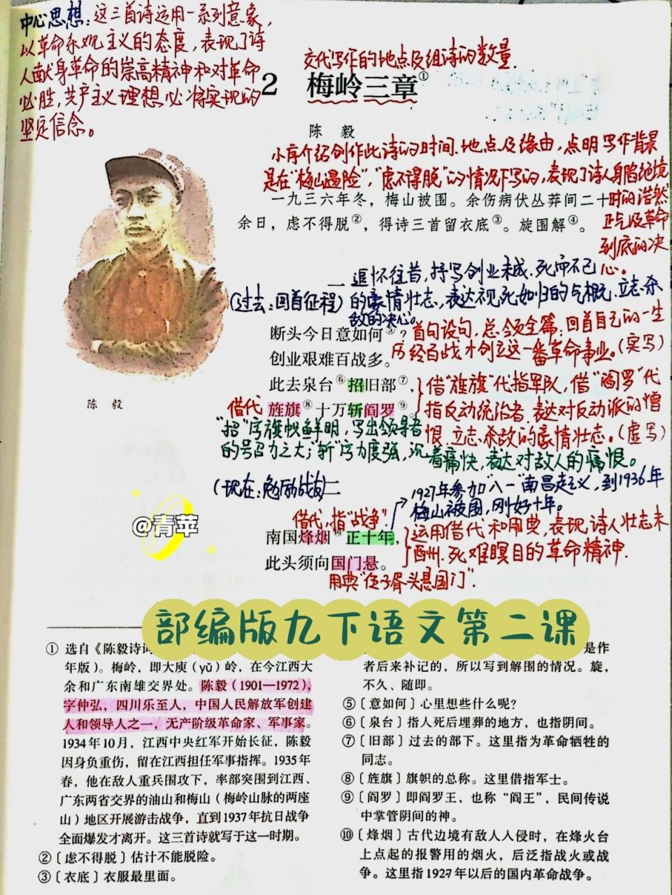 备课笔记||部编版九下语文之《梅岭三章》 这三首诗结构上首章首句