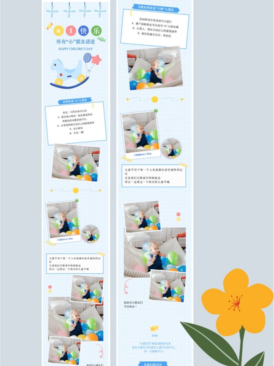 公众号排版95快乐六一儿童模板 91所有大朋友小朋友请进 开启你的