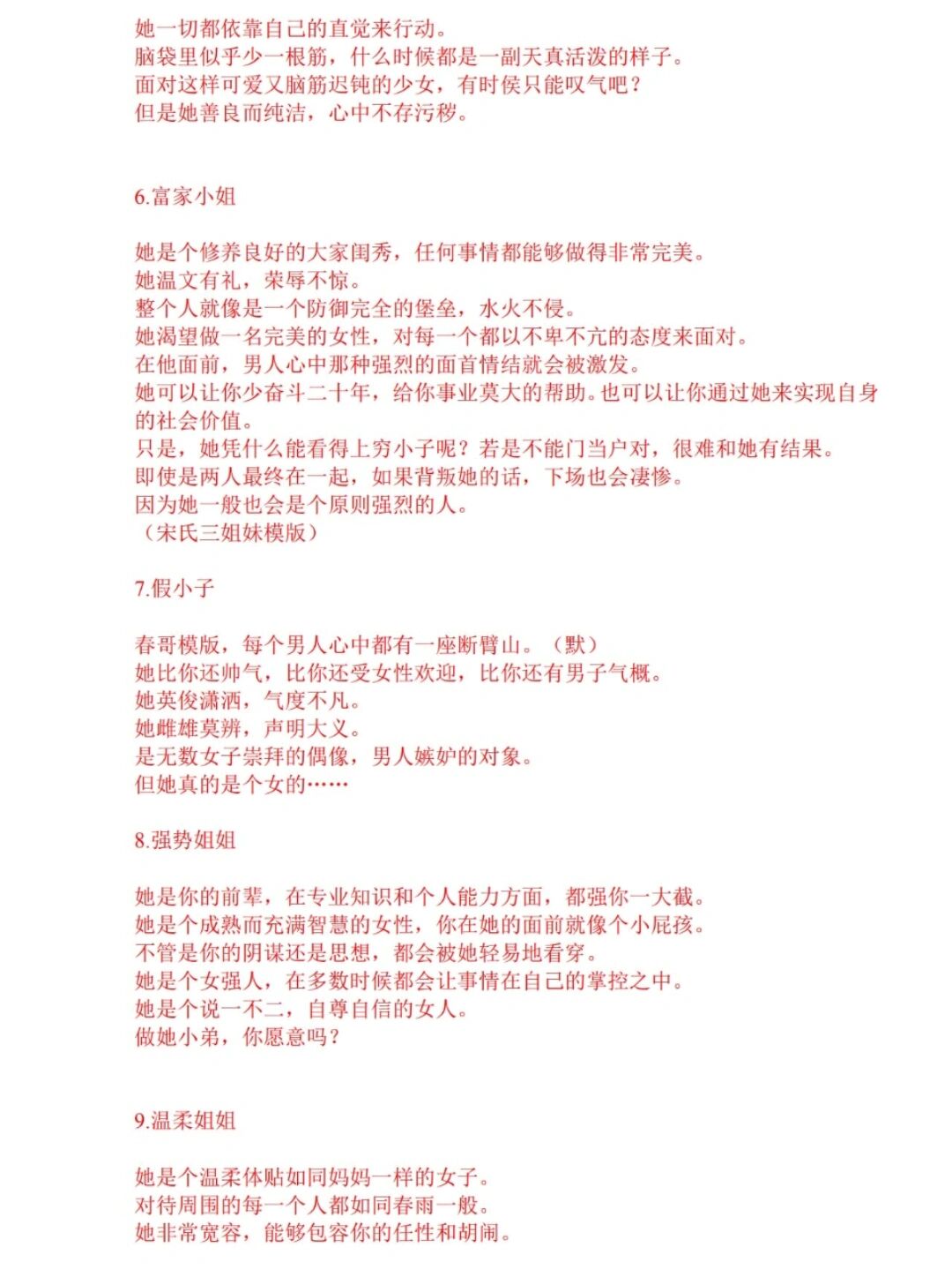 九种经典女性人设模板