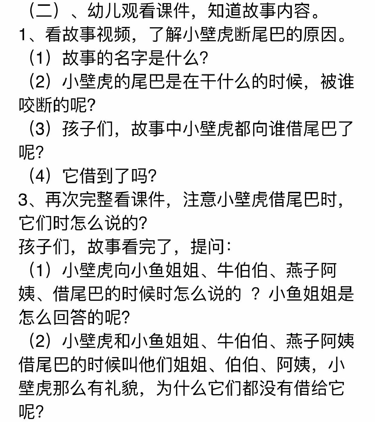 97幼儿园大班语言教案!小壁虎借尾巴