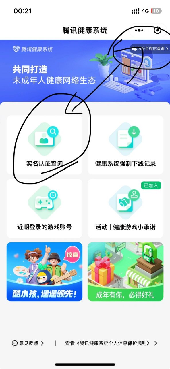 健康系统怎么进行二次实名?