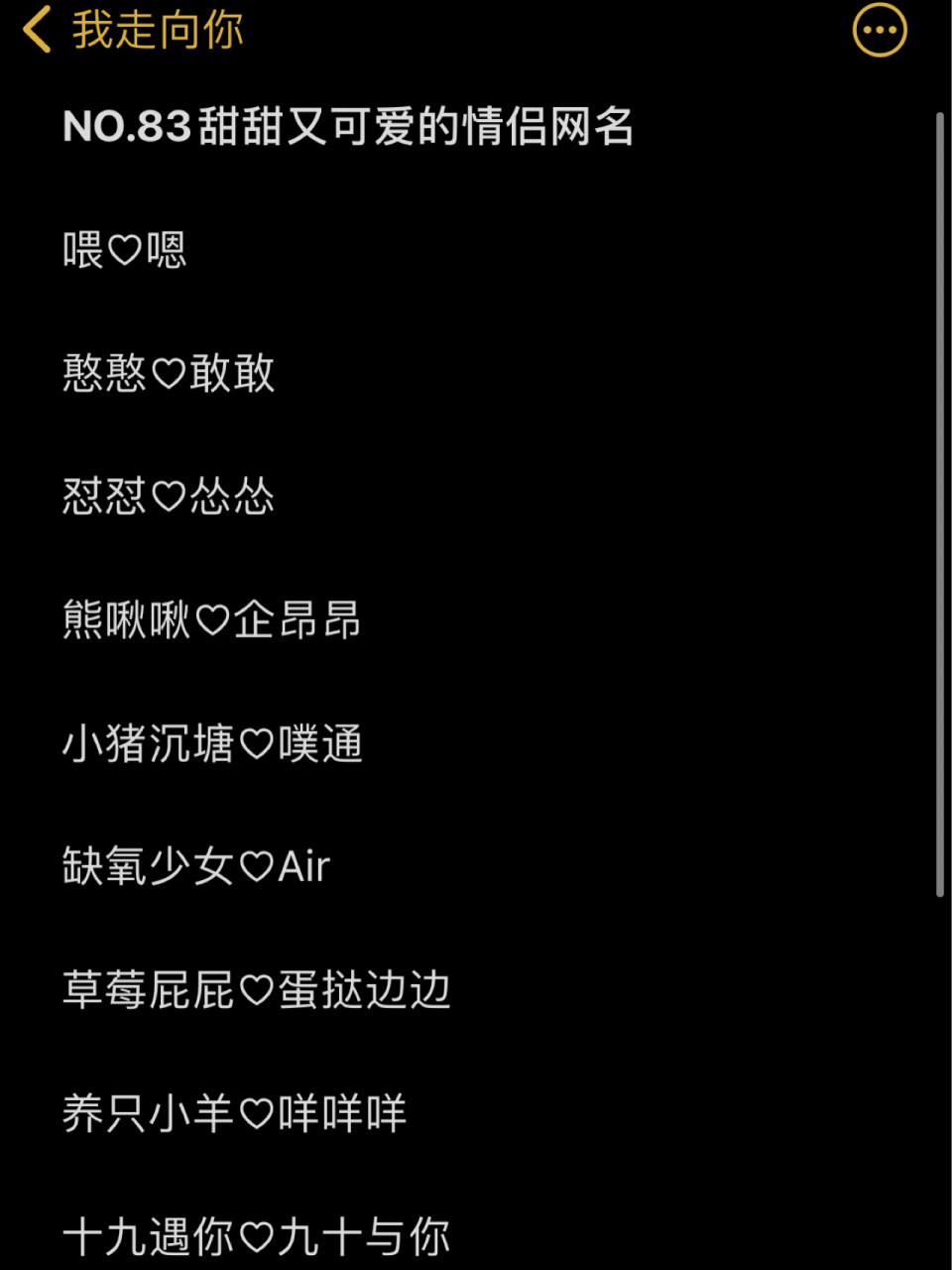 83甜甜又可爱的情侣网名 甜甜又可爱的情侣网名 喂79嗯 憨憨79