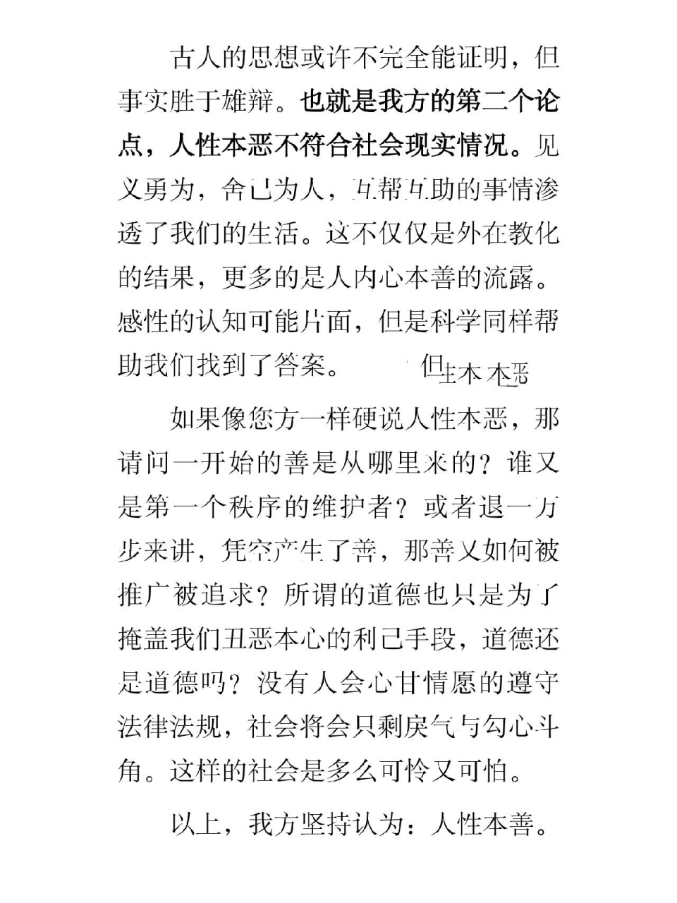 人性本善 一辩稿 作文素材直接用 自取嗷 人性本善 一辩稿 作文素材