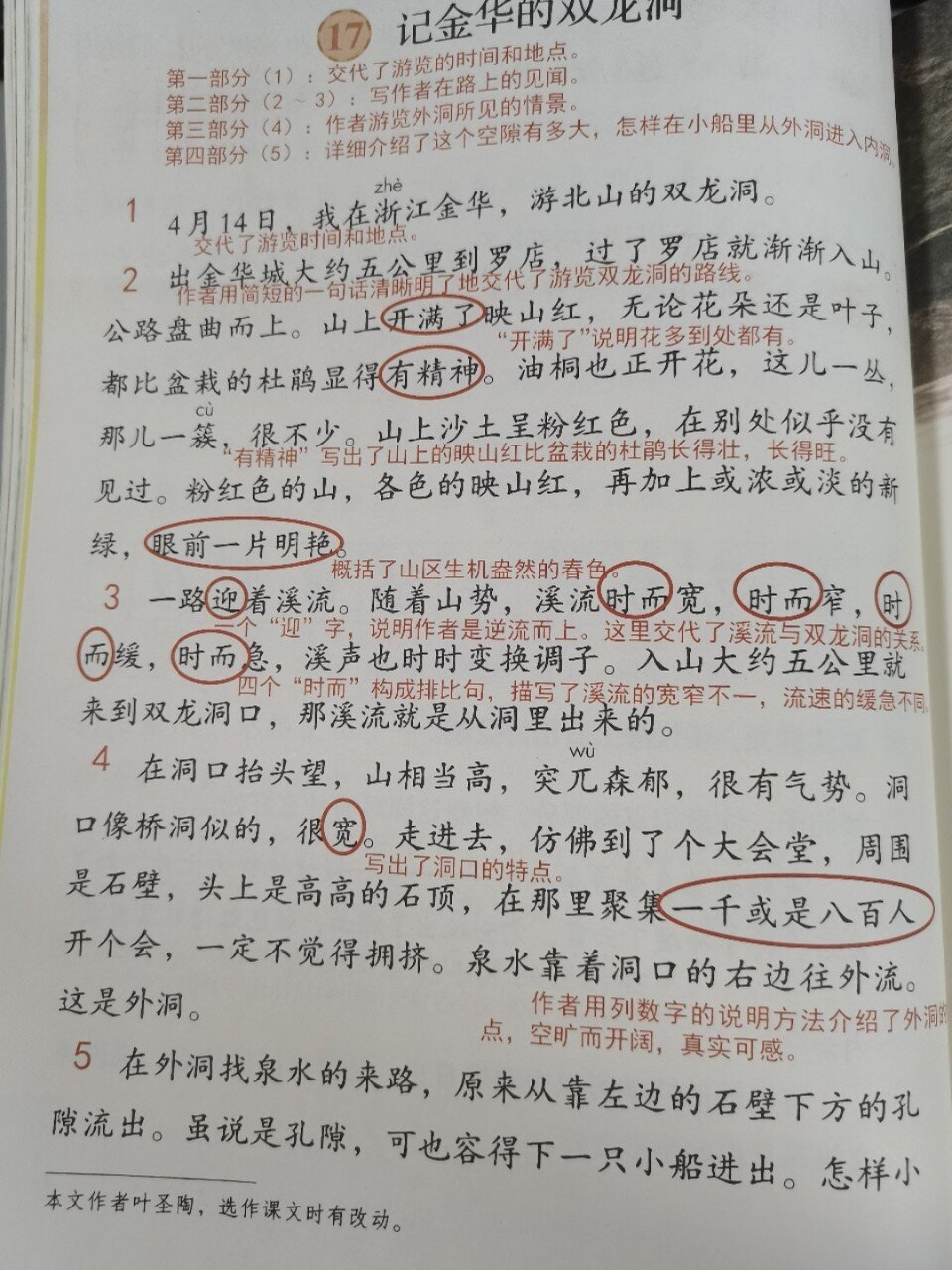 记金华的双龙洞批注图片