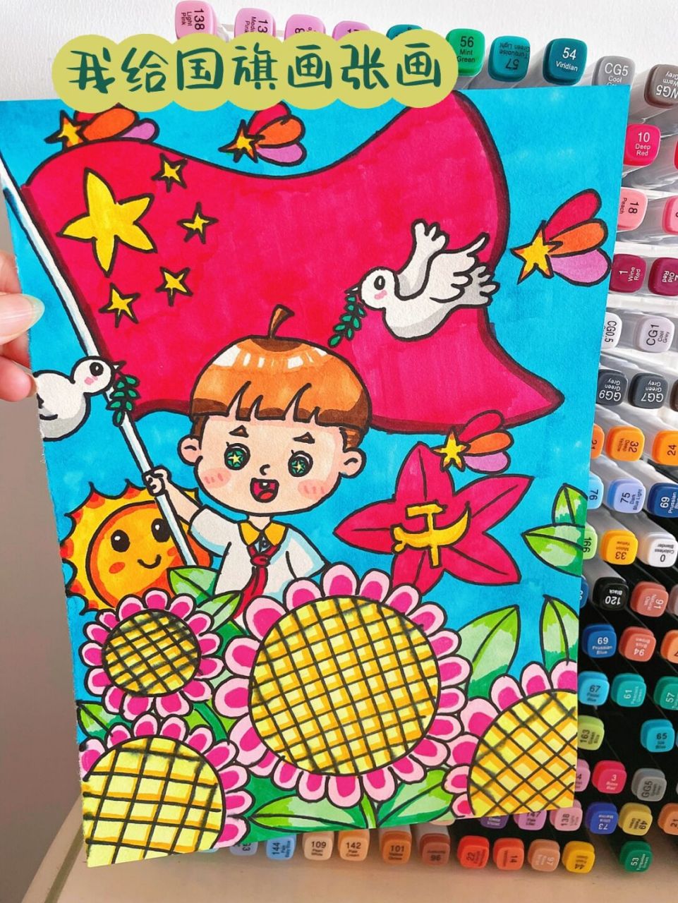 我给国旗画张画|我和国旗的故事|手抄报 大小:16k 涂色:马克笔 适合