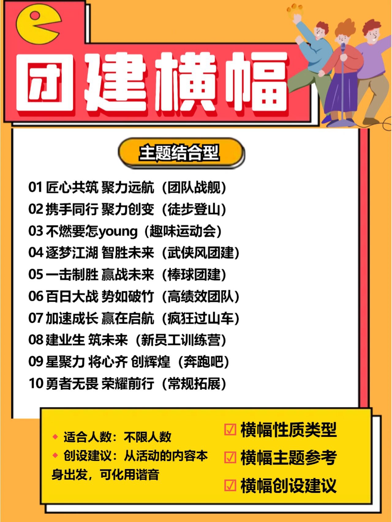 每次公司部门团建,必不可少的一个环节是拉横幅拍集体合影照.