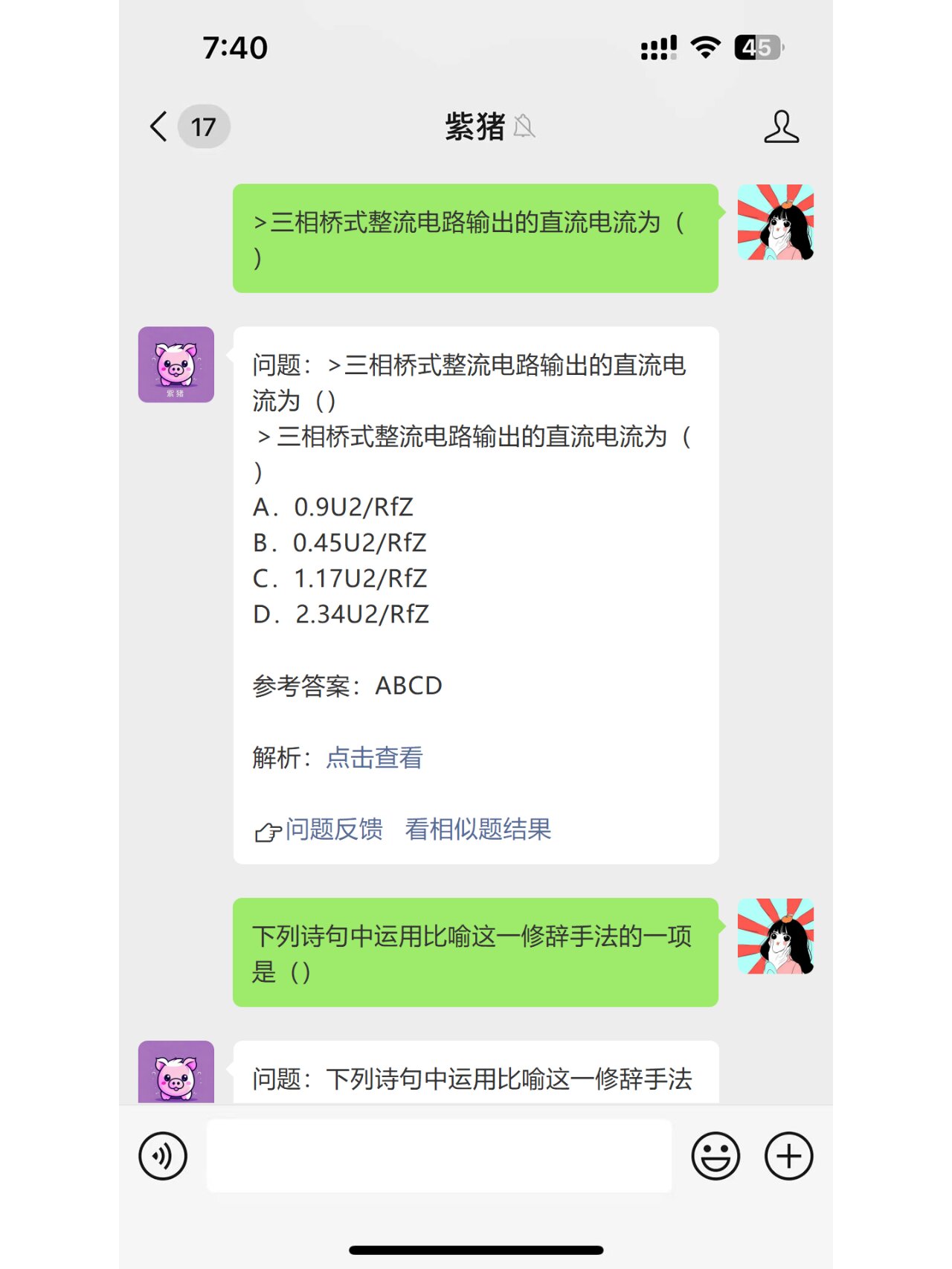 提取学习通答案的简单介绍