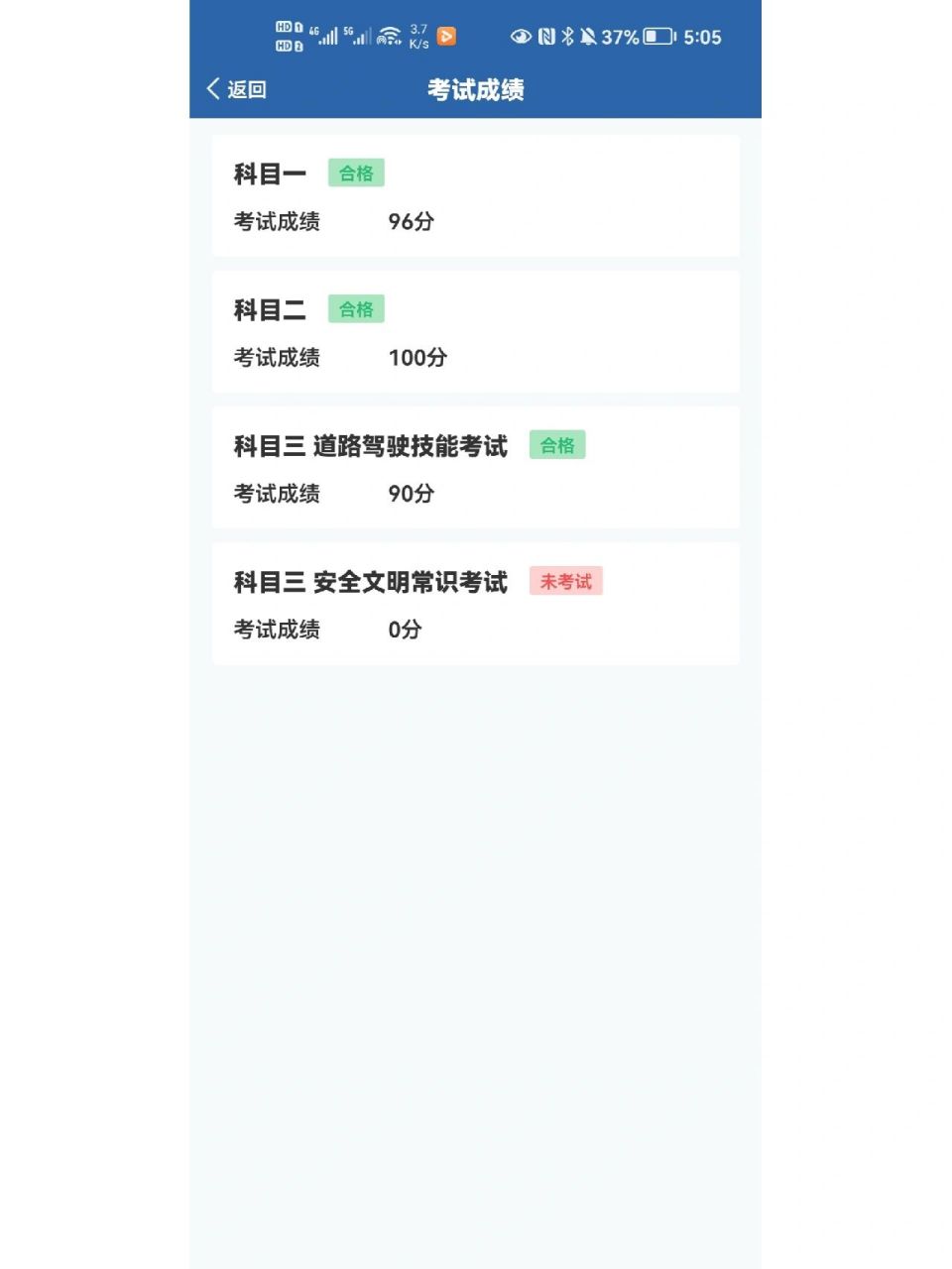 交管12123可以查成绩啦 姐妹们,就按图中爱心框框,只需两步就可以查到