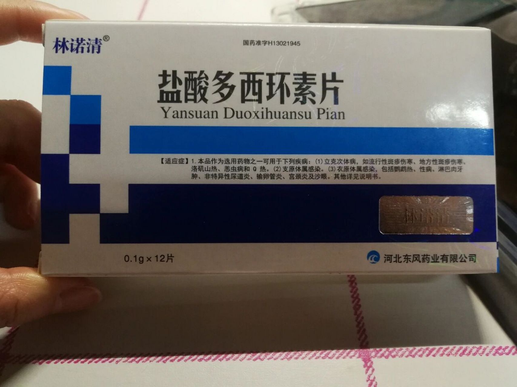 盐酸多西环素片 治痘痘 医生给开了这个盐酸多西环素片,一天两颗,吃了