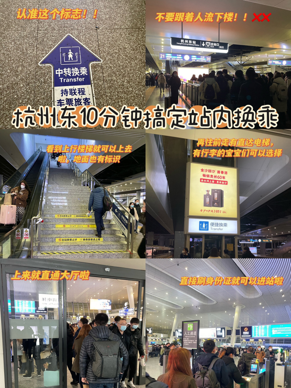旅行经验贴|杭州东10min极速换乘08全程丝滑 这周末又要出去浪啦