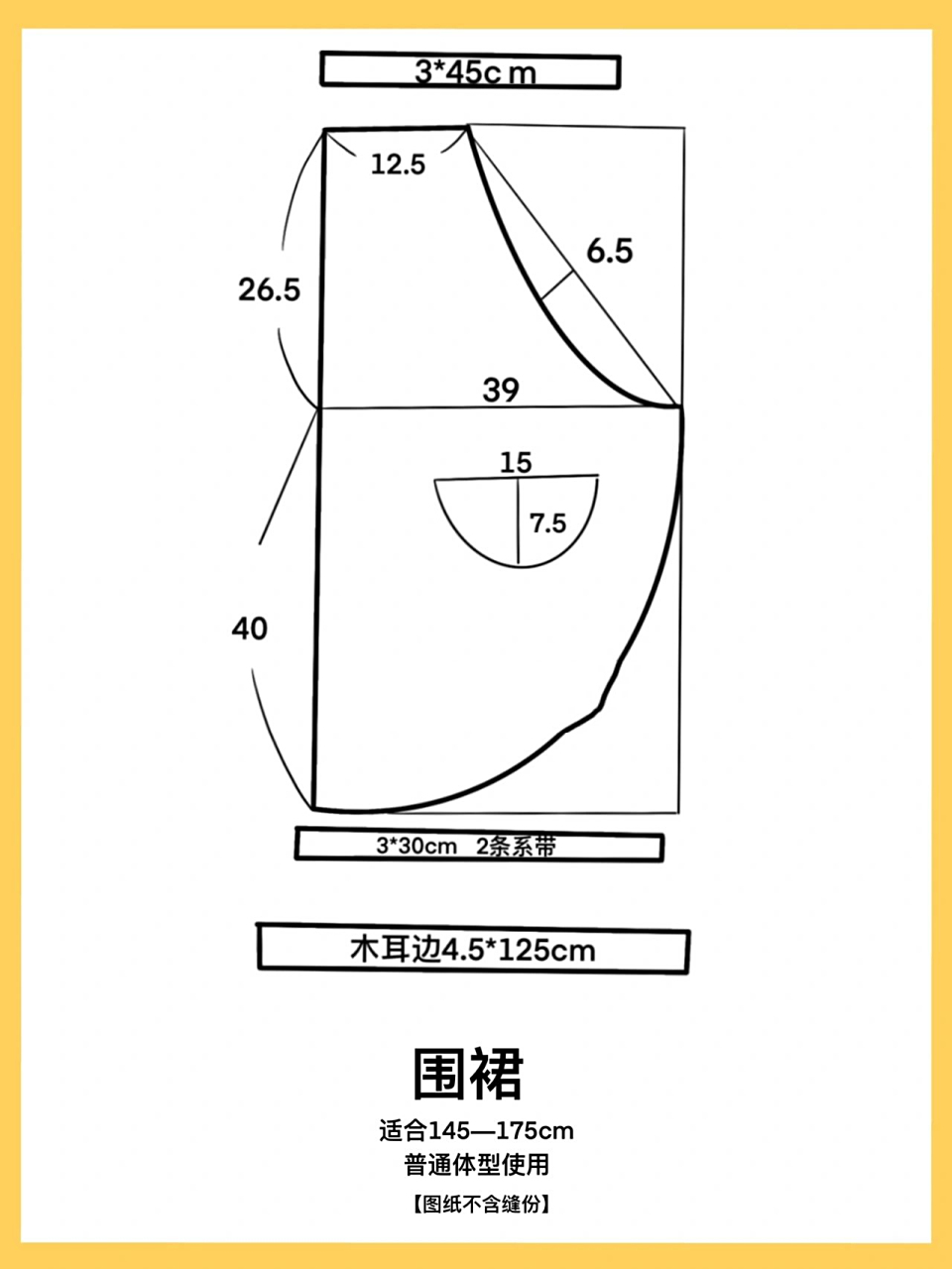 简单围裙的裁剪制作图片