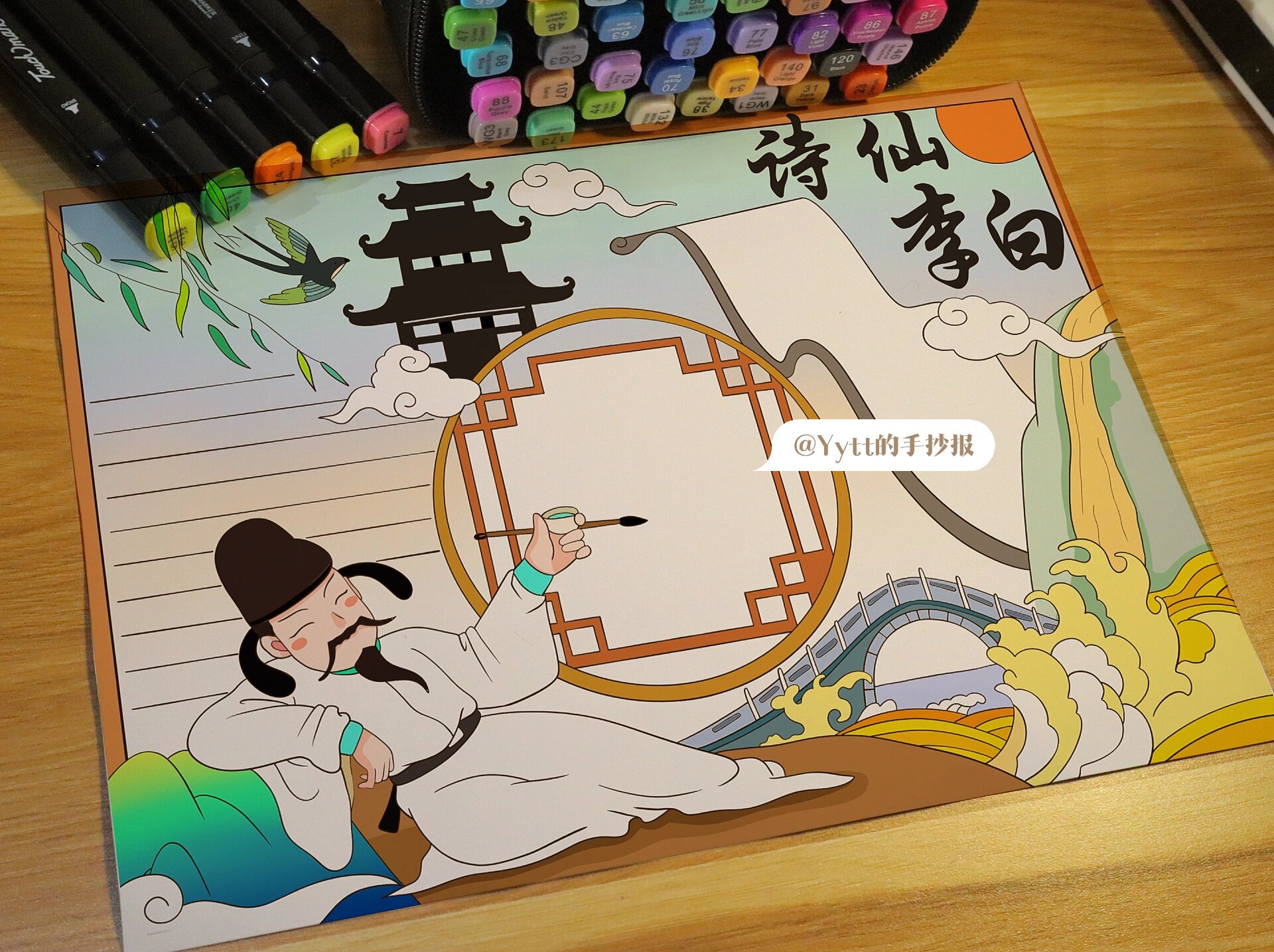 【诗仙李白】手抄报【线稿可售