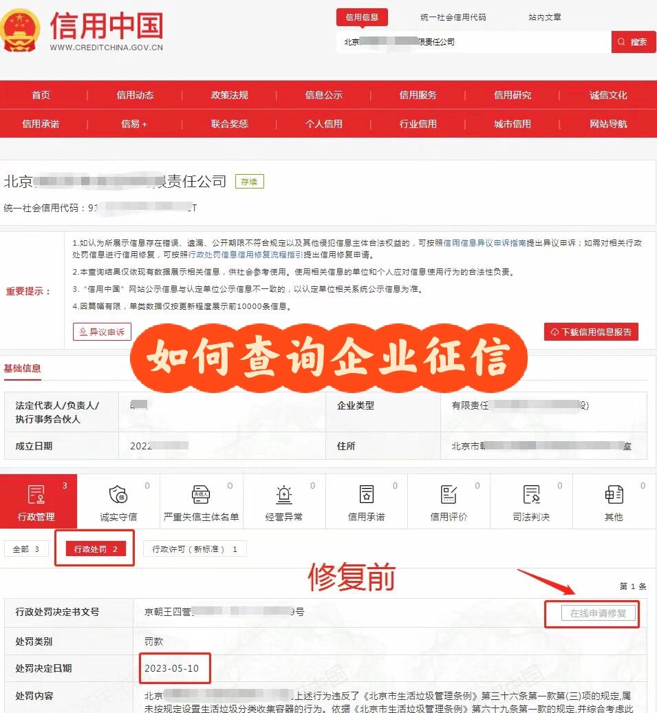 注册公司要打征信吗