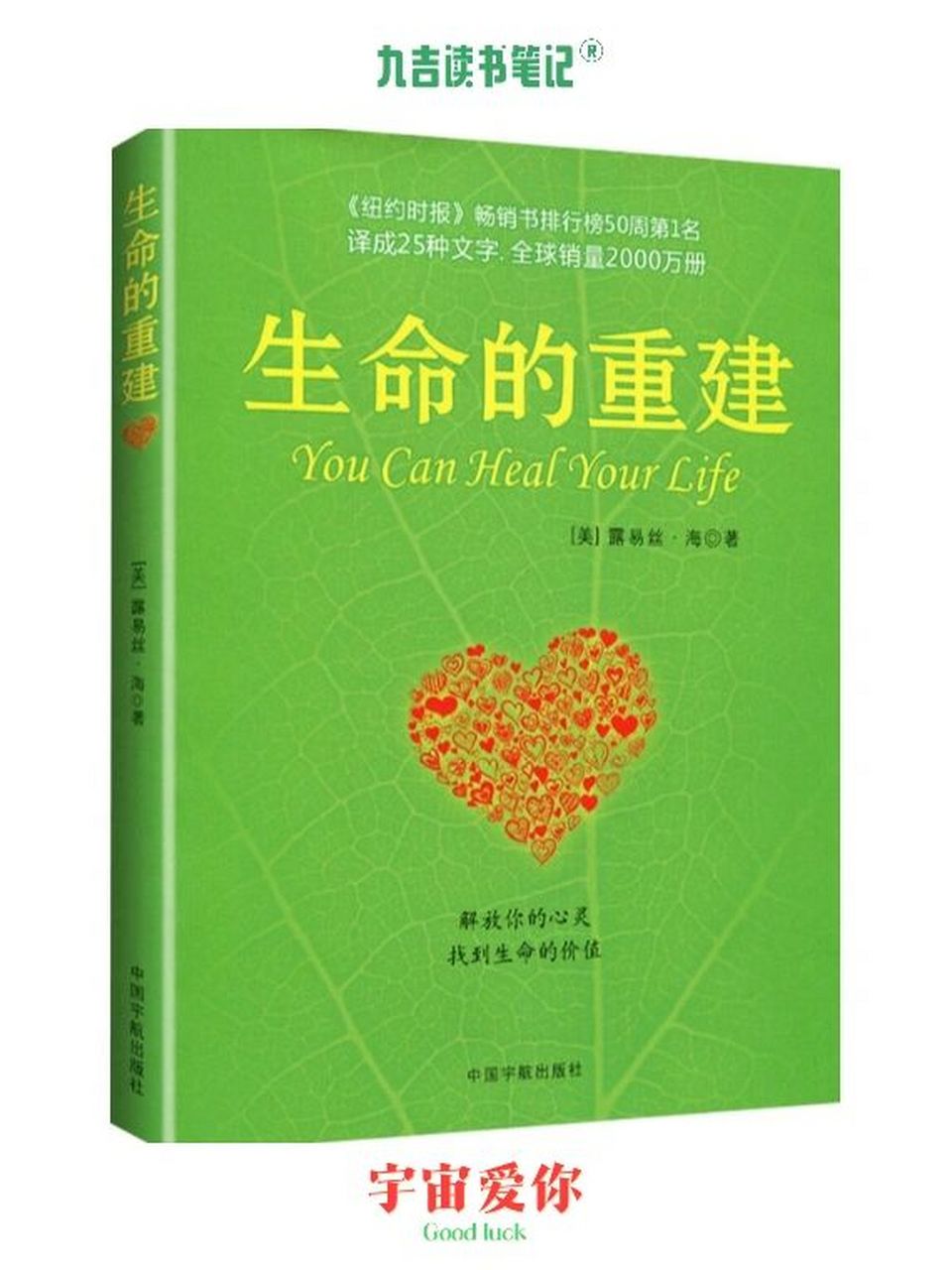 生命的重建7715在我们世界里一切都很美好77 【九吉读书笔记】