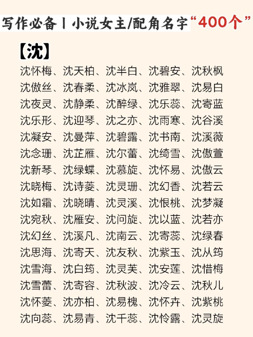 写作素材丨好听的女主名字"400个" 家人们赶快来看看我为大家整理的女