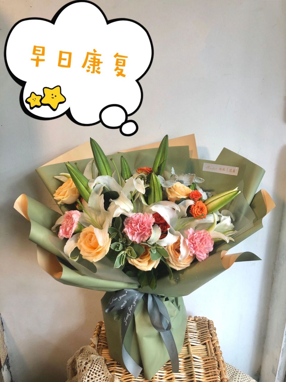 愿鲜花能带给您好心情 早日康复💐 #客订探病花束 花材: 白百合