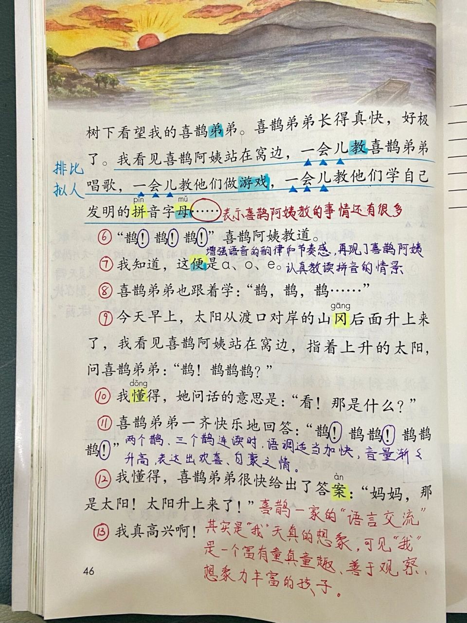 二下课堂笔记《枫树上的喜鹊》