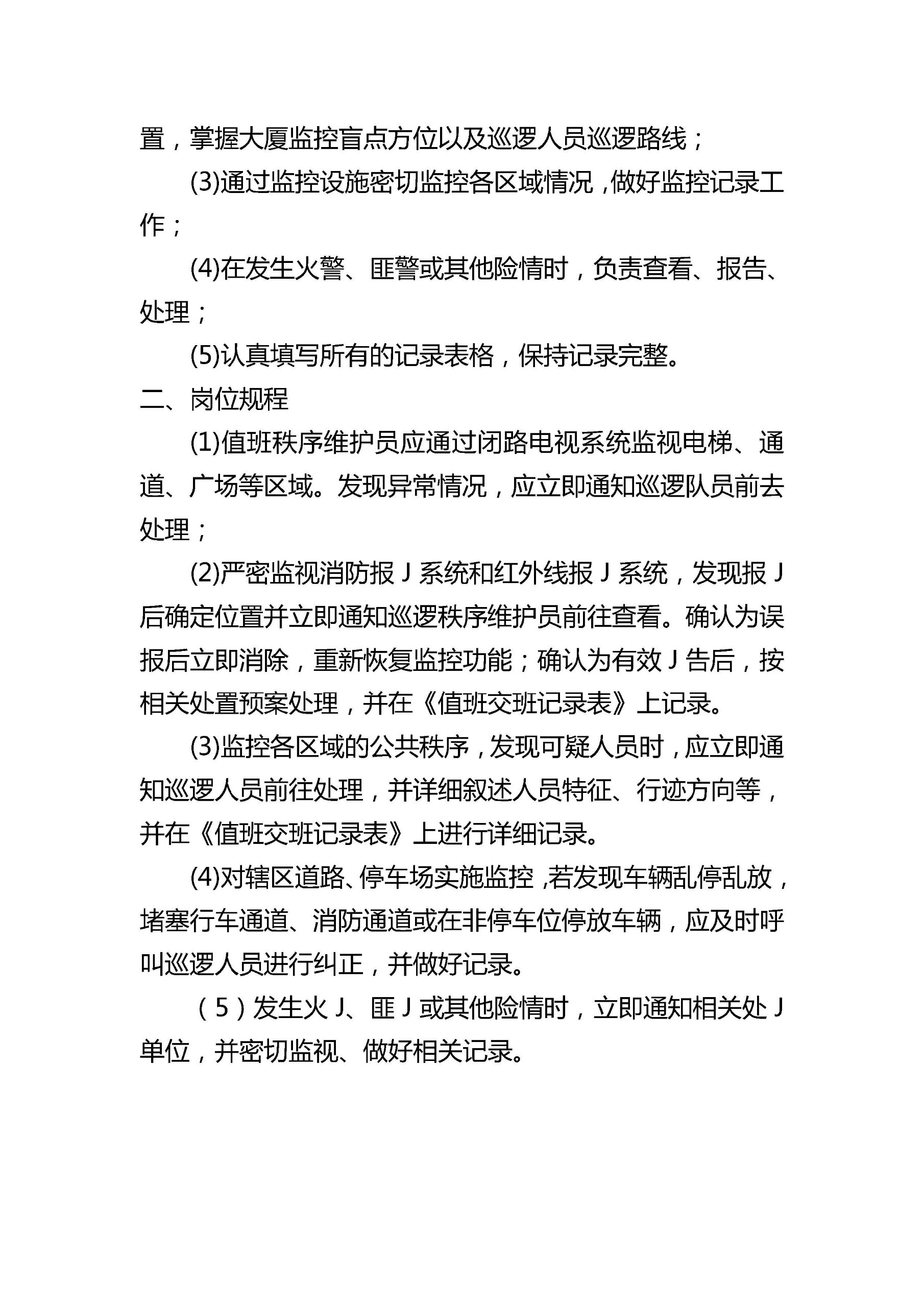 秩序维护部岗位怎么写(秩序维护部岗位怎么写简历)