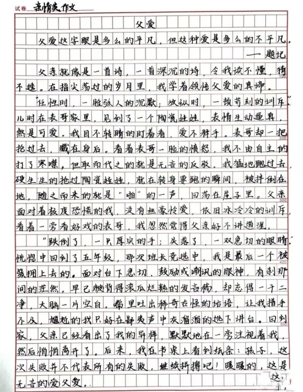 满分作文《父爱》 父爱这字眼是多么的平凡,但这种爱是多么的不平凡!