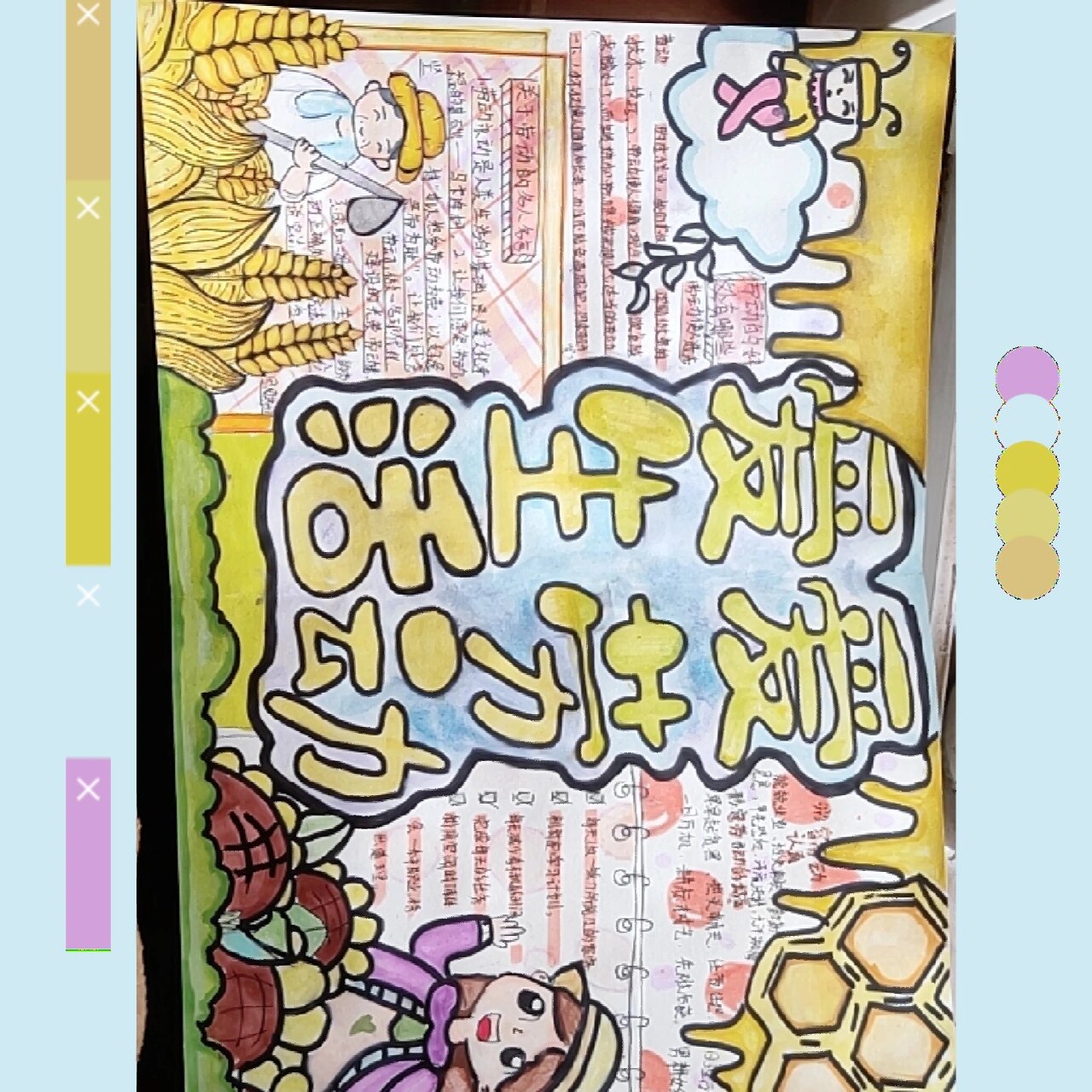 爱生活爱劳动手抄报