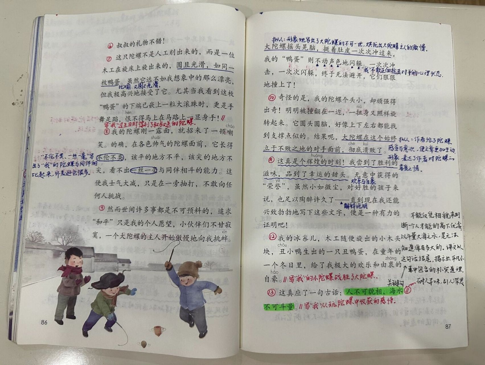 46615上备课笔记/《陀螺》07 #语文笔记# #四年级上册语文