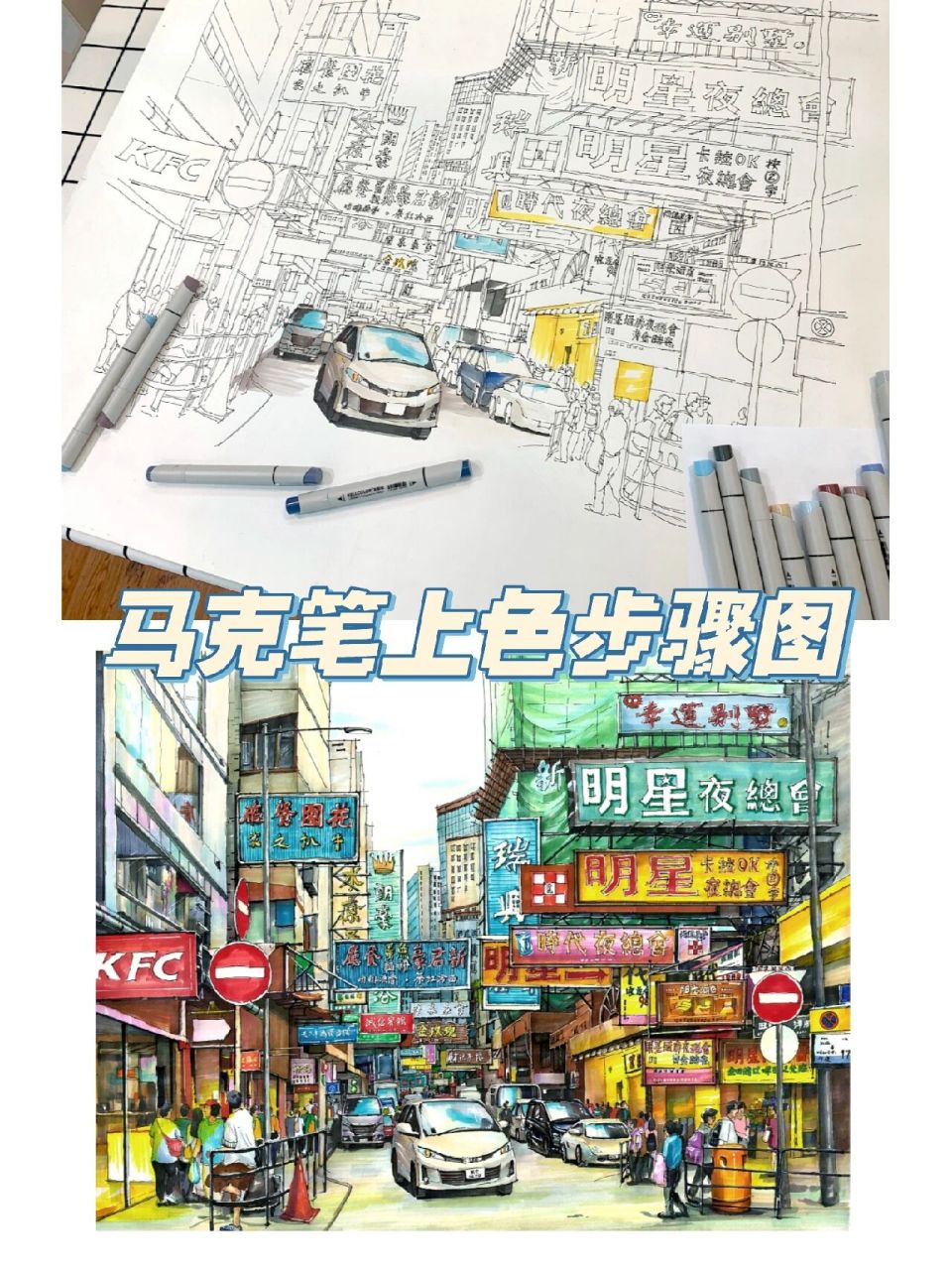 7315马克笔手绘|香港街景(附步骤图) 92马克笔如何摆笔 "摆笔"