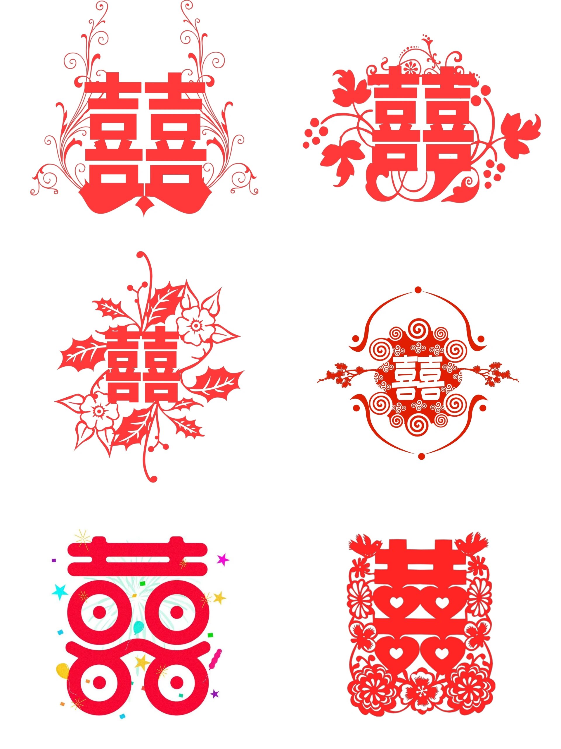 喜字剪纸‖婚礼喜庆红喜字免抠素材②