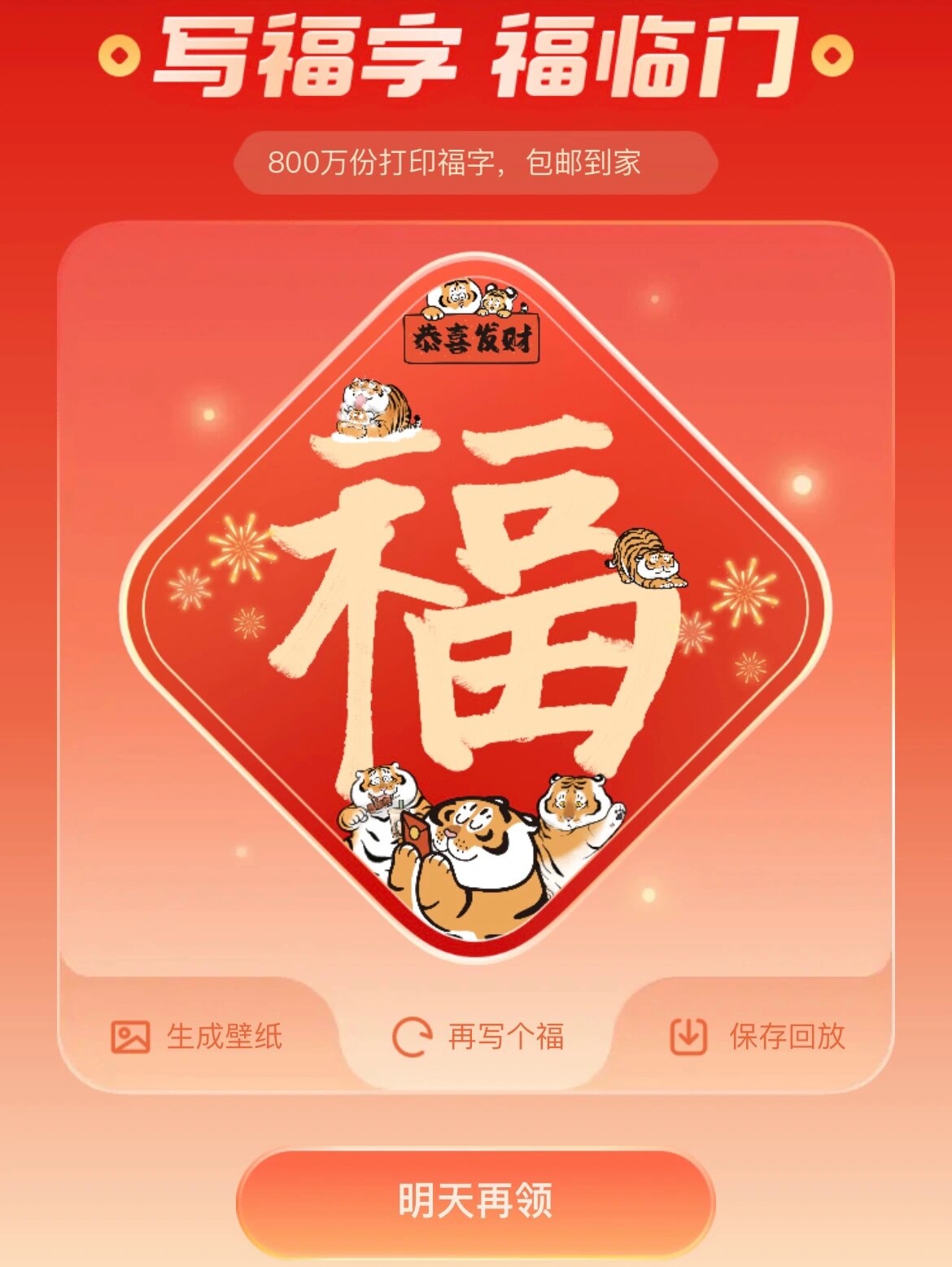 支付宝又可以免费打印福字了! 可以自己写 自己装饰!然后免费打印!