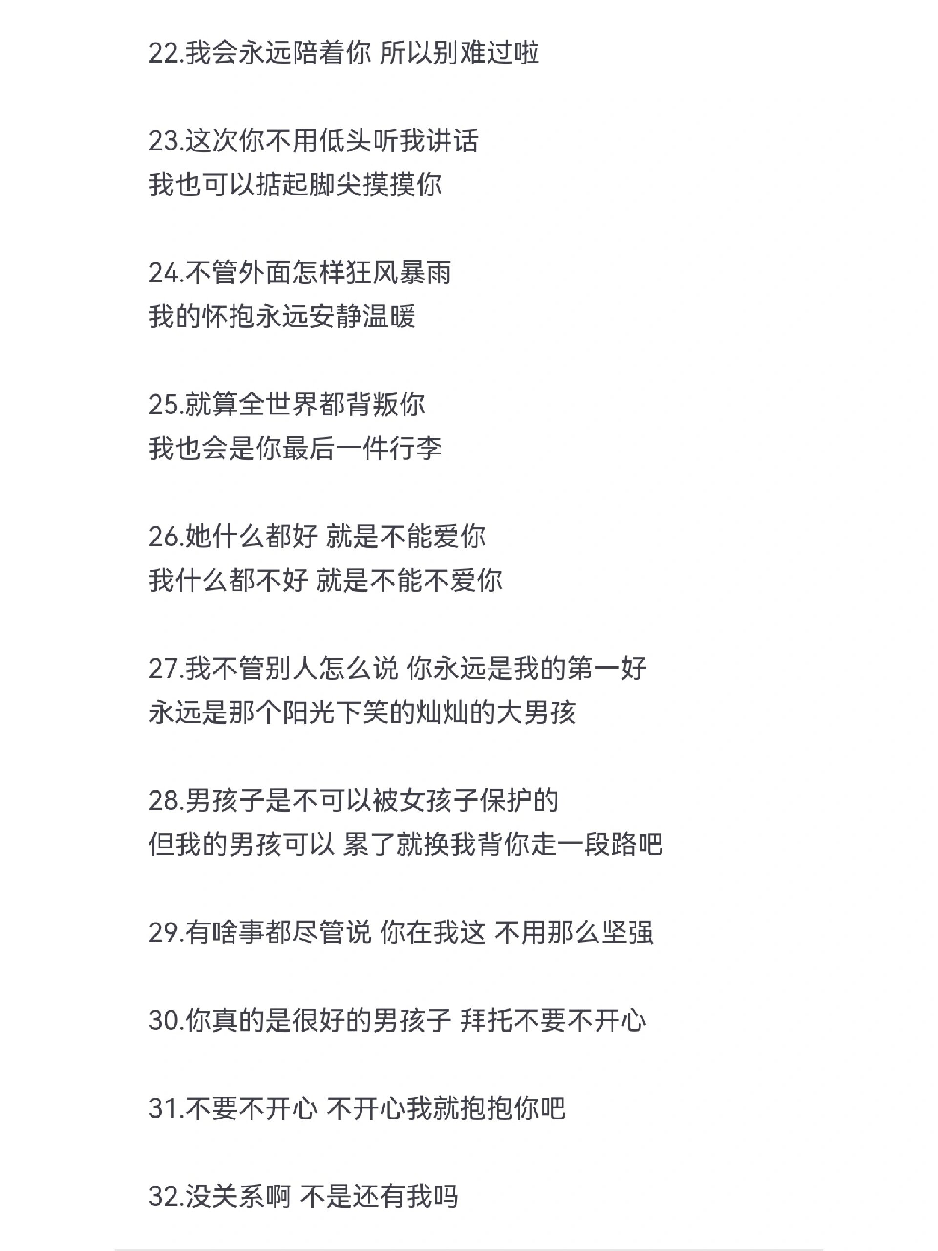 安慰男朋友的暖心句子(姐妹们收好) 安慰男朋友的暖心句子(姐妹们收好