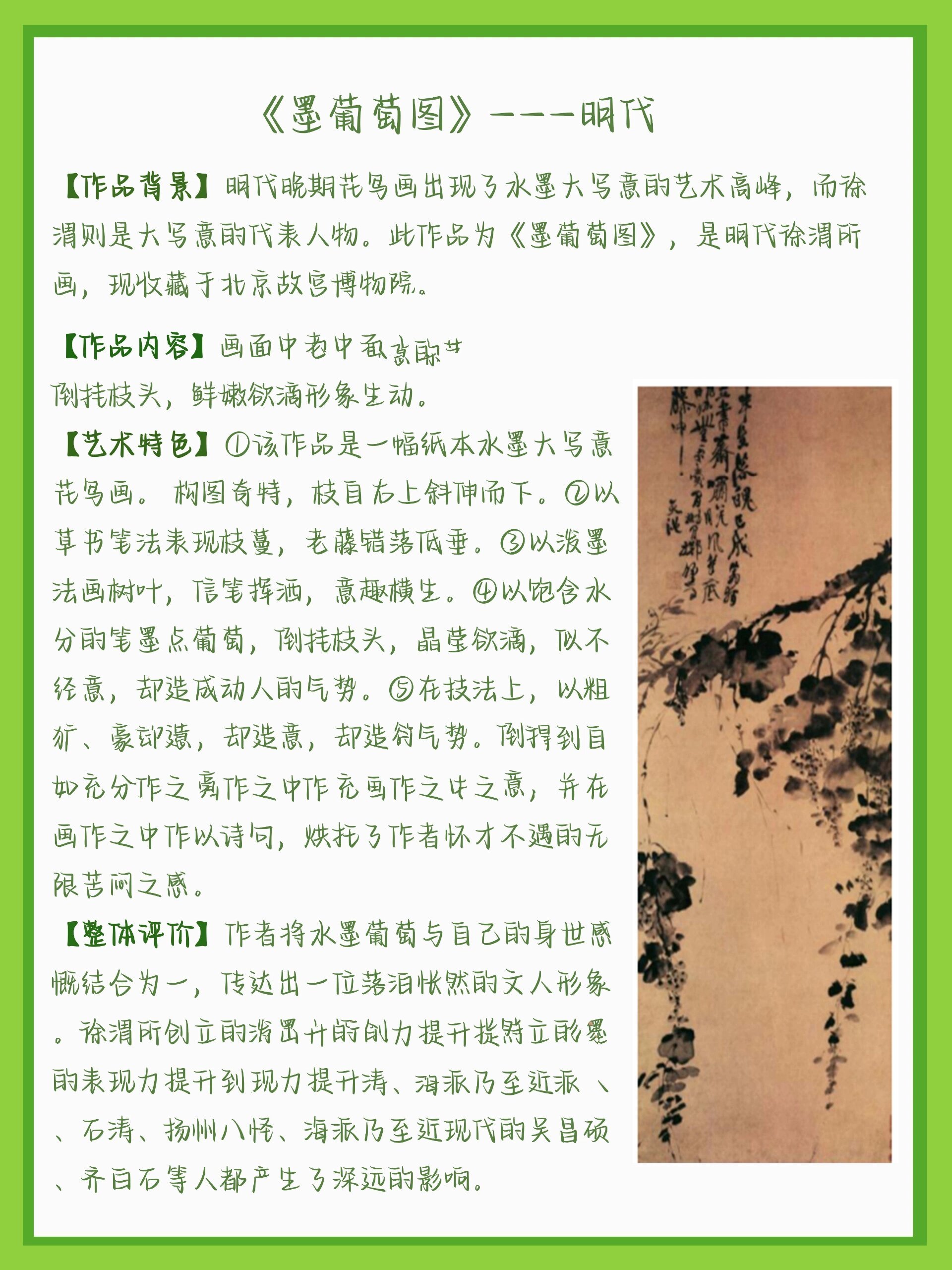 中国美术史作品分析7⃣2⃣《墨葡萄图》