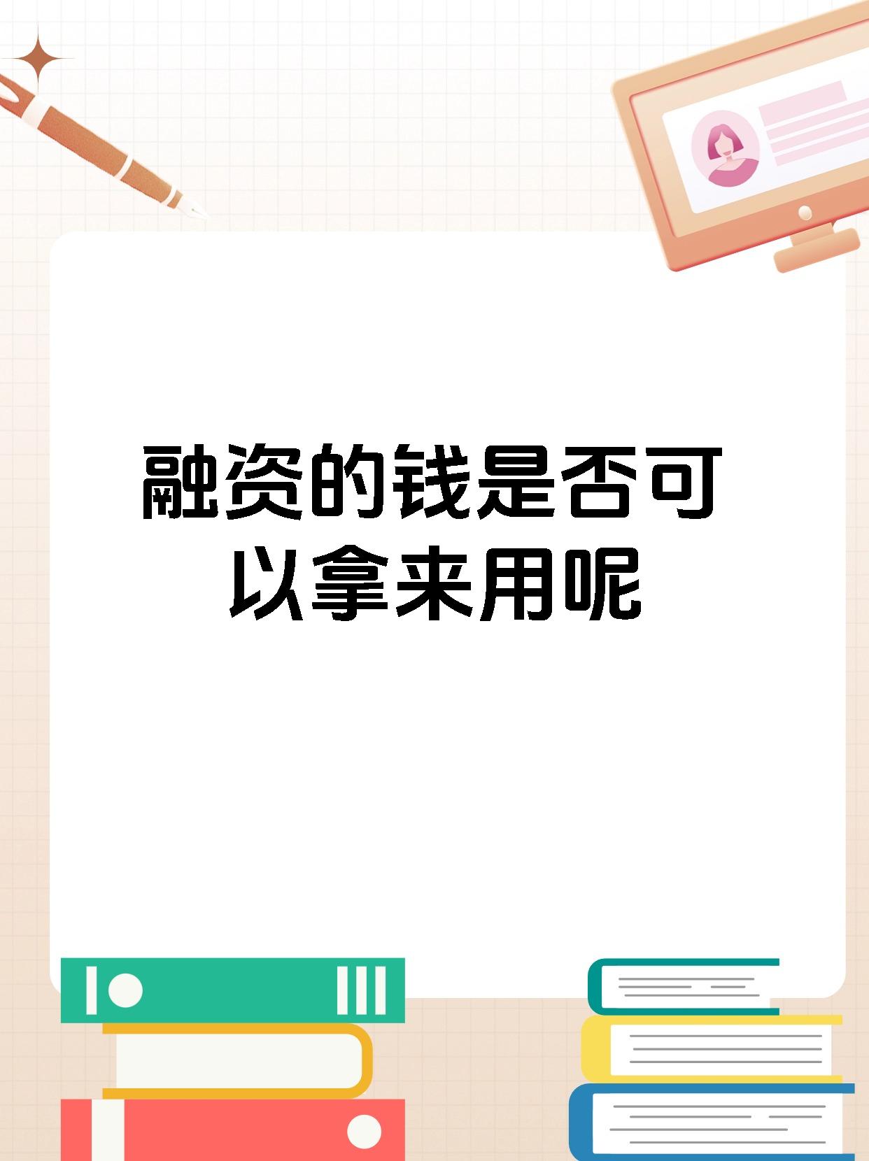 关于融资类综艺的信息 关于融资类综艺的信息（关于融资类综艺的信息有哪些） 融资