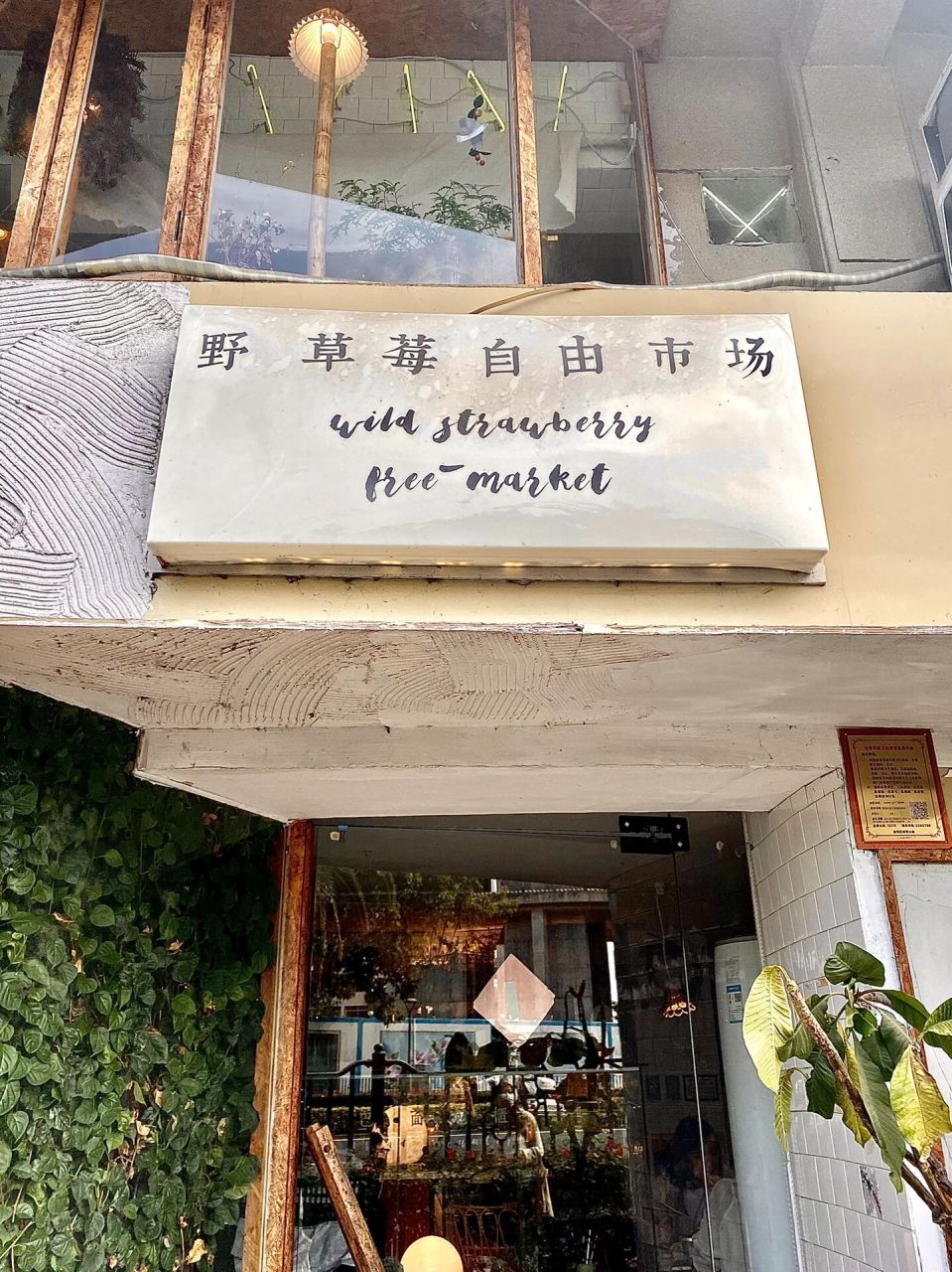 厦门探店|自由的野草莓自由市场～ 本来已经做好了周末排长队的准备
