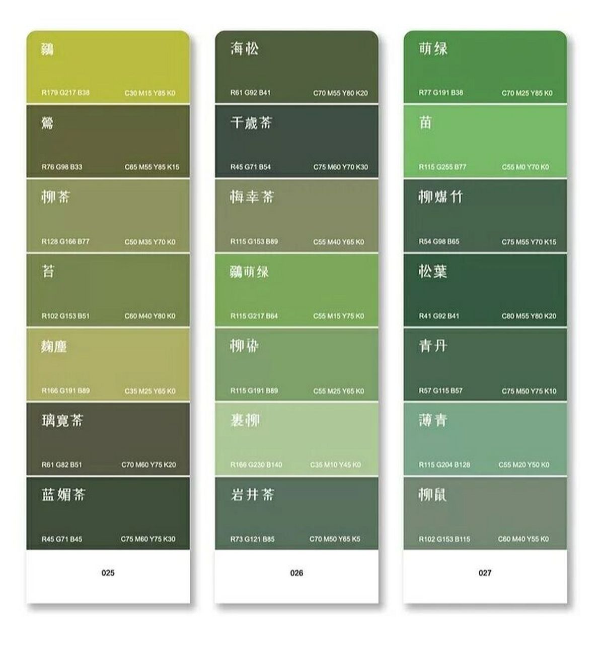 国际色卡|日本传统颜色 这部分是绿蓝紫系列 	 红黄系列在主页有笔记!
