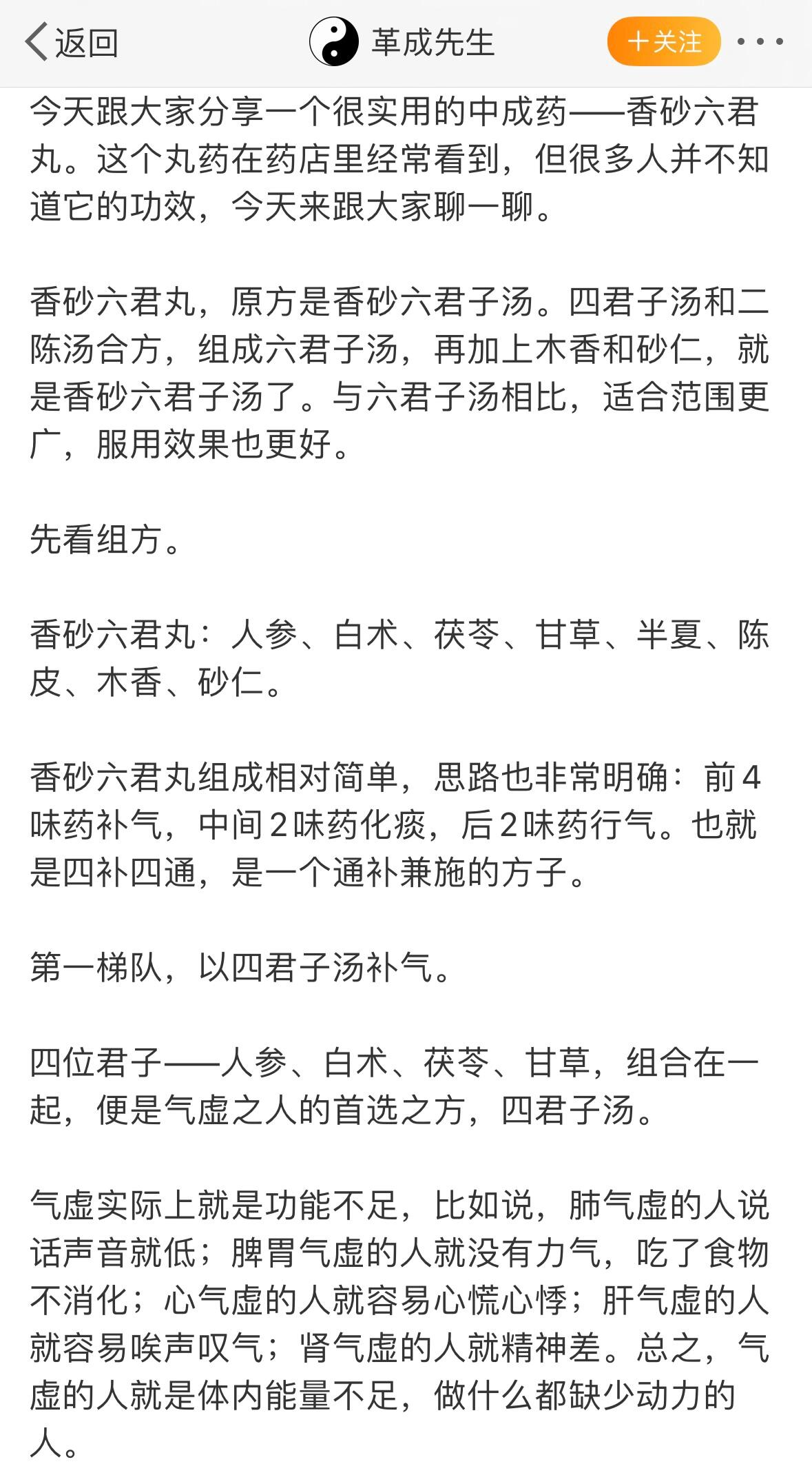 香砂平胃丸.健脾化痰