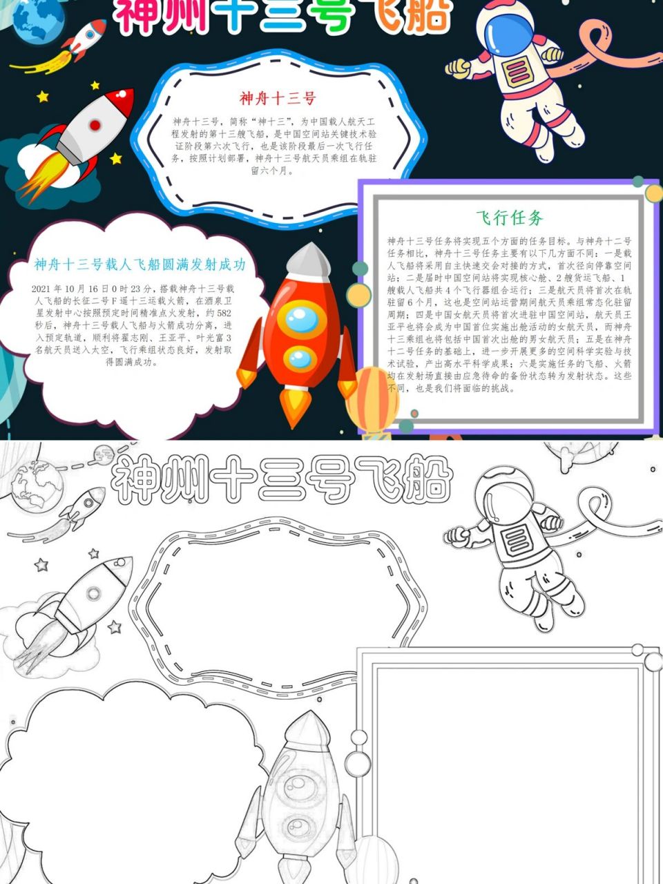 神舟13号手抄报图图片