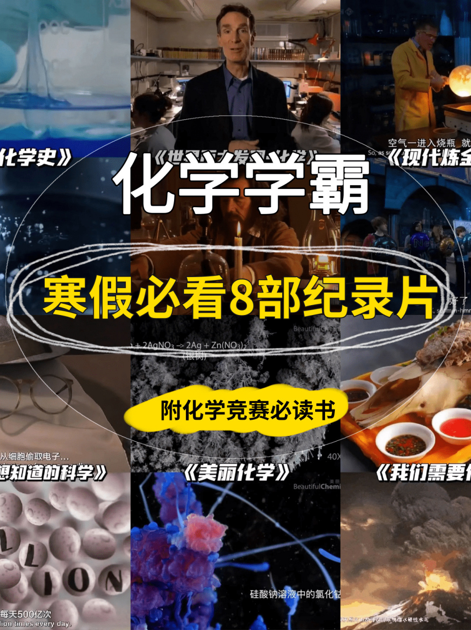 寒假变身化学学霸 98化学不是教科书上复杂的方程式,抽象的概念和