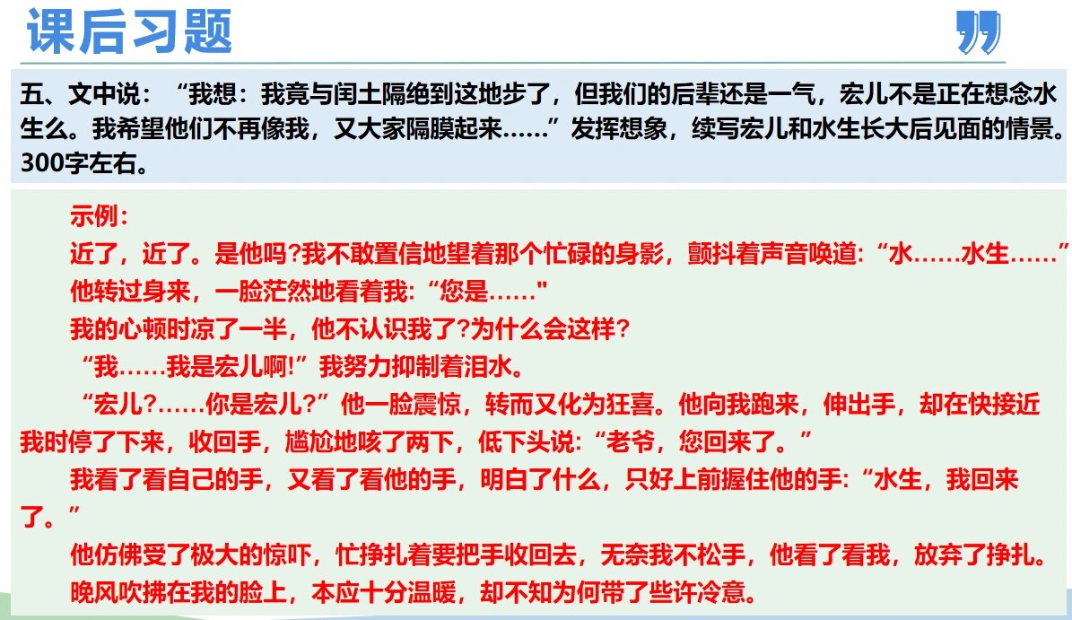 《故乡》课后题 多年后,水生若与宏儿相遇会怎样